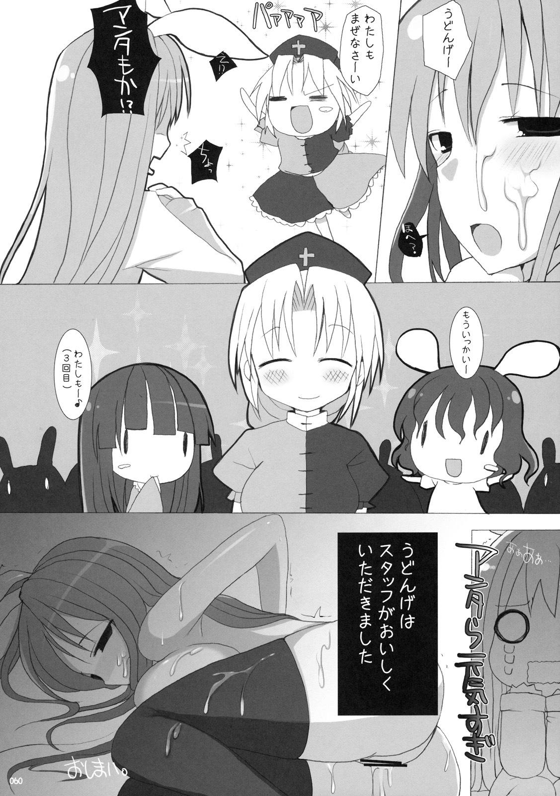 (C76) [TOYBOX, Kujira Logic (Kurikara, Kujiran)] Gensoukyou Chichi Zukan - Soushuuhen (Touhou Project) page 59 full