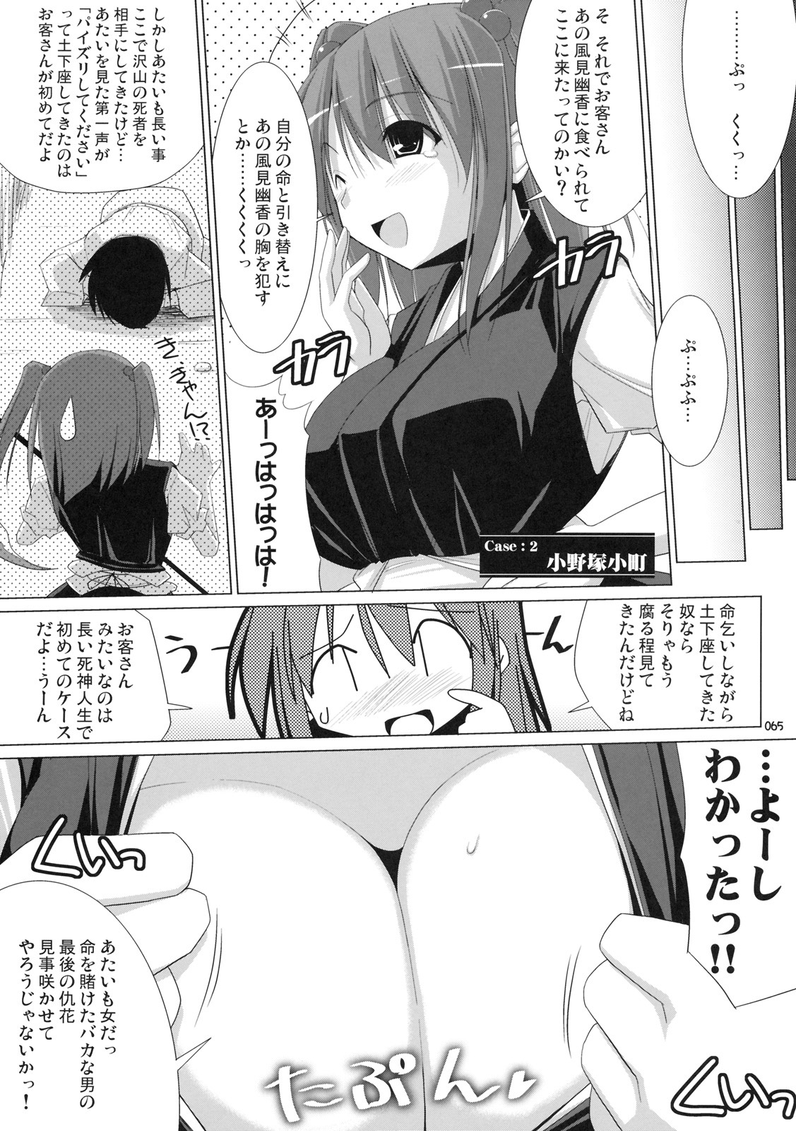 (C76) [TOYBOX, Kujira Logic (Kurikara, Kujiran)] Gensoukyou Chichi Zukan - Soushuuhen (Touhou Project) page 64 full