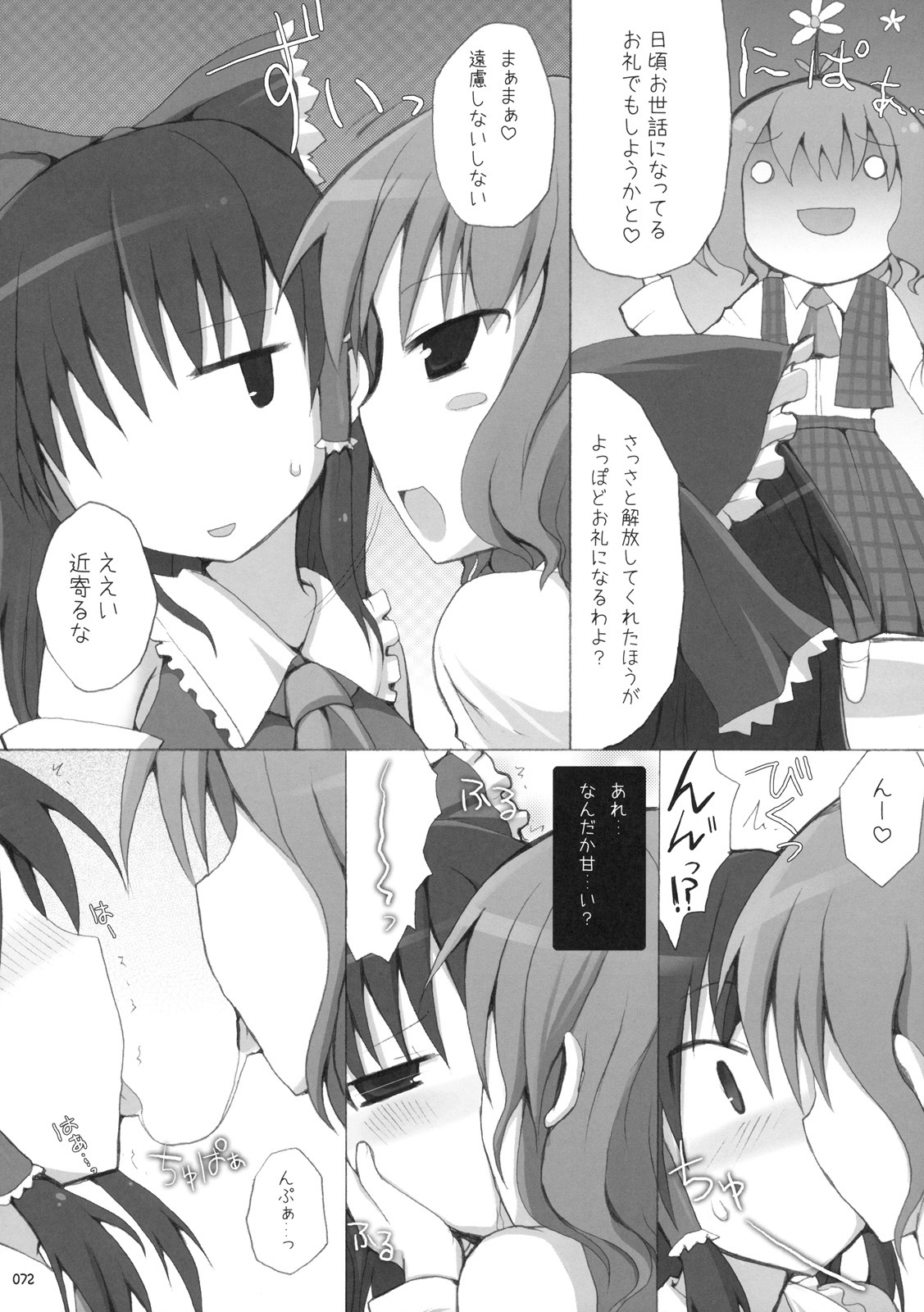 (C76) [TOYBOX, Kujira Logic (Kurikara, Kujiran)] Gensoukyou Chichi Zukan - Soushuuhen (Touhou Project) page 71 full