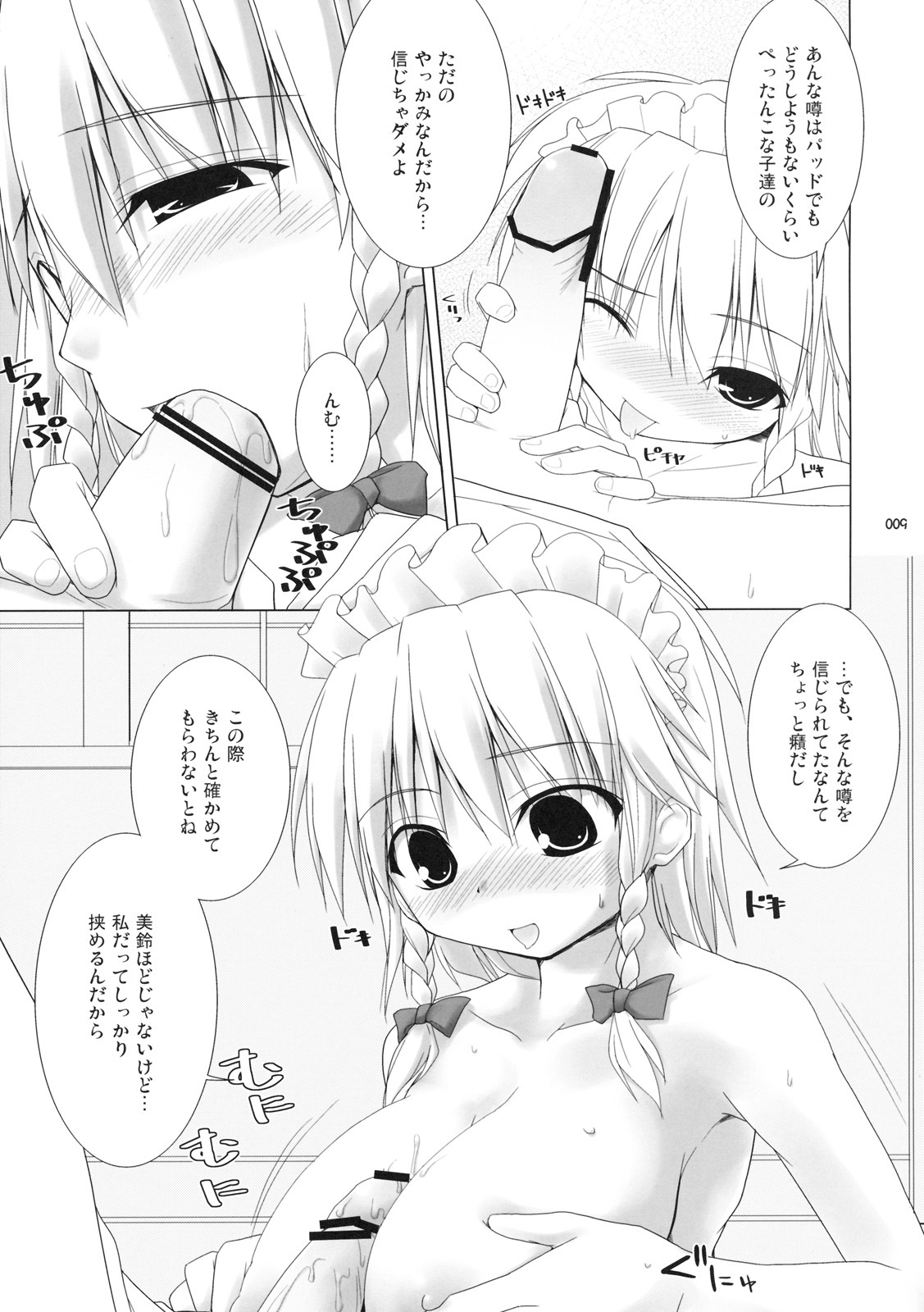 (C76) [TOYBOX, Kujira Logic (Kurikara, Kujiran)] Gensoukyou Chichi Zukan - Soushuuhen (Touhou Project) page 8 full