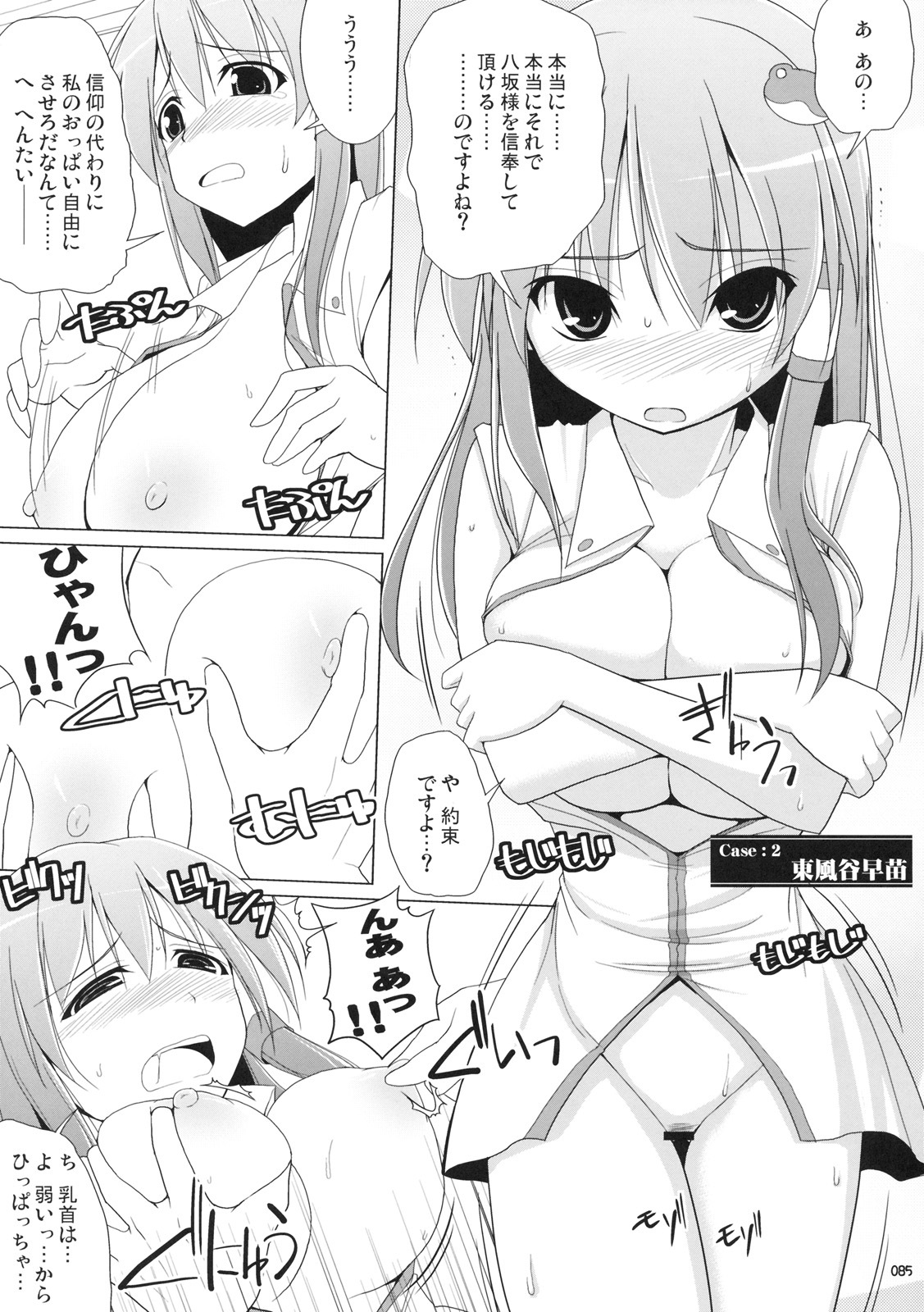 (C76) [TOYBOX, Kujira Logic (Kurikara, Kujiran)] Gensoukyou Chichi Zukan - Soushuuhen (Touhou Project) page 84 full