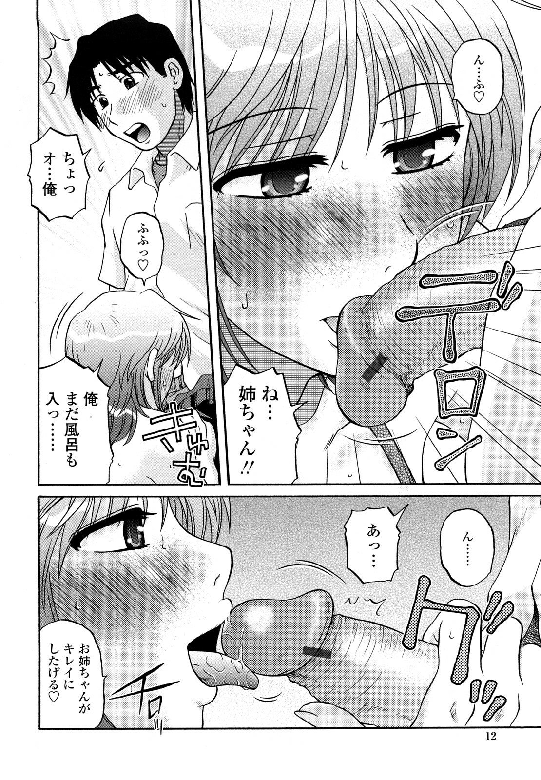 [kurumiya mashimin] nikushoku tengoku page 10 full