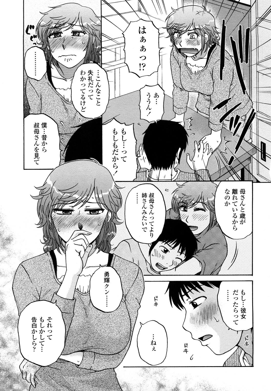 [kurumiya mashimin] nikushoku tengoku page 109 full