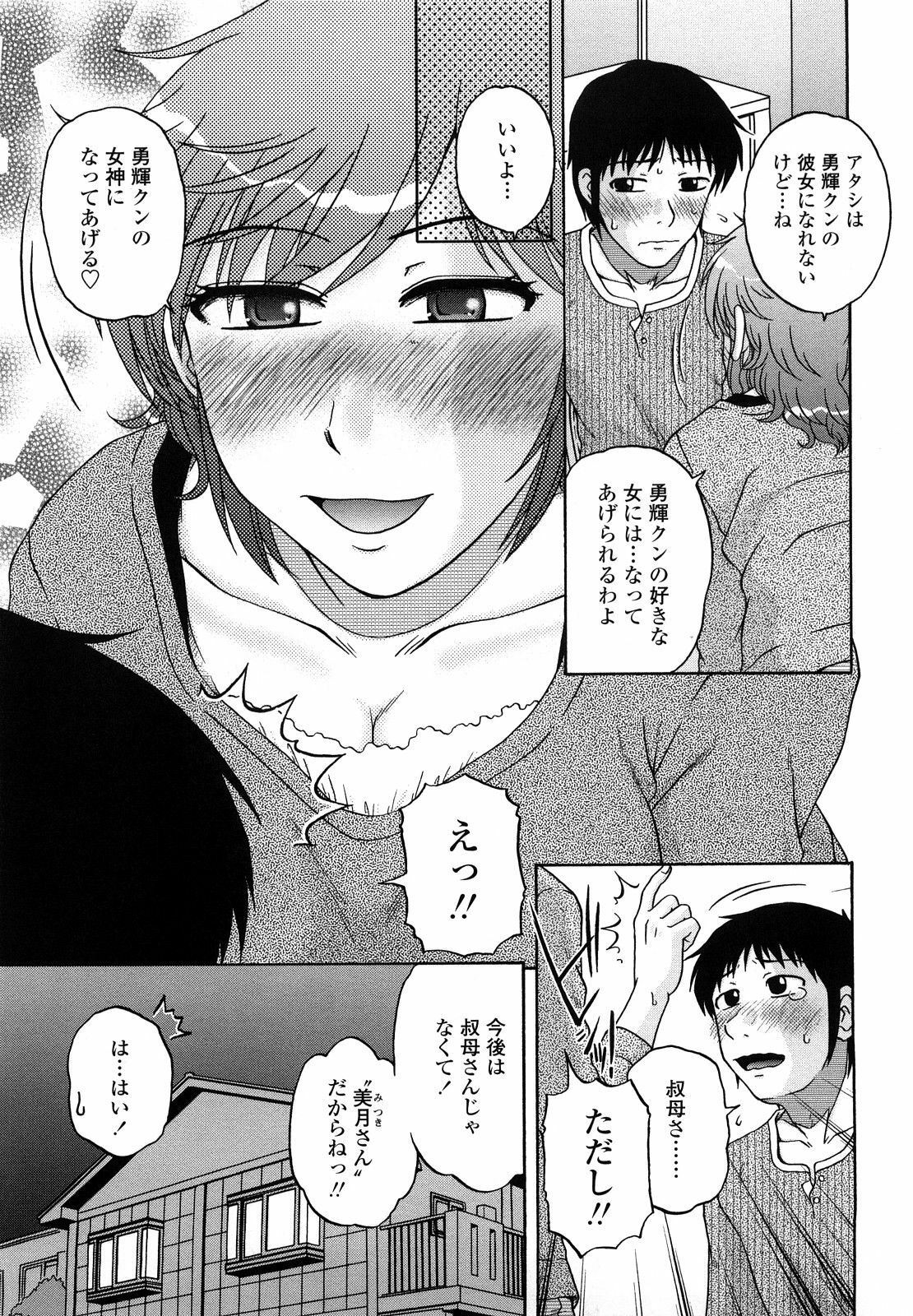 [kurumiya mashimin] nikushoku tengoku page 111 full