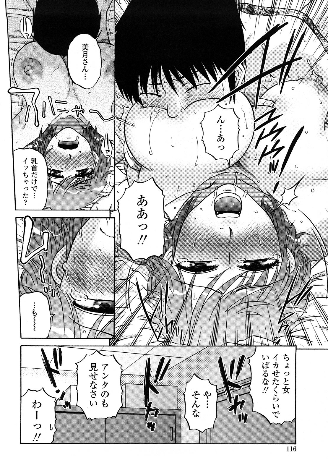 [kurumiya mashimin] nikushoku tengoku page 114 full