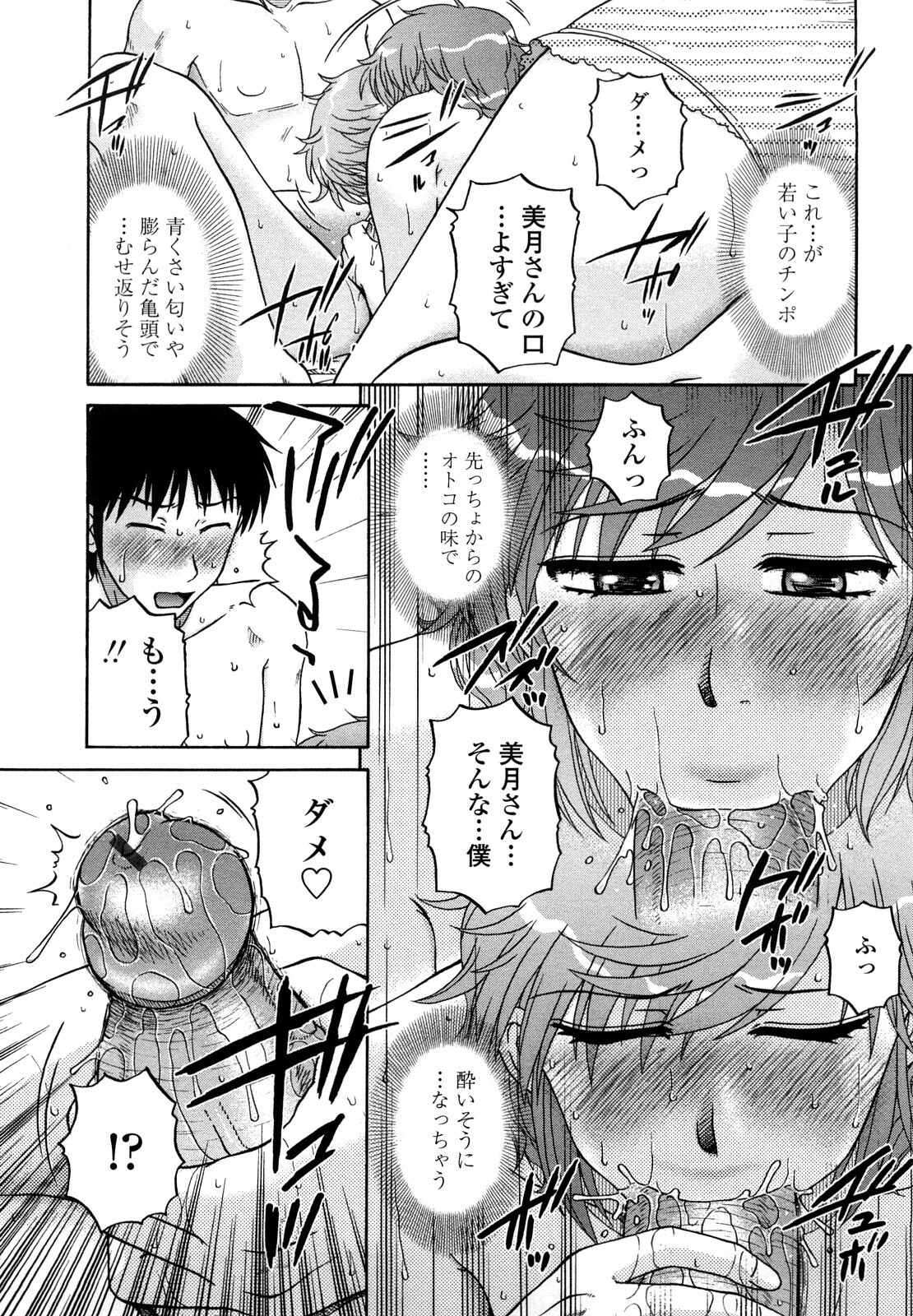[kurumiya mashimin] nikushoku tengoku page 117 full