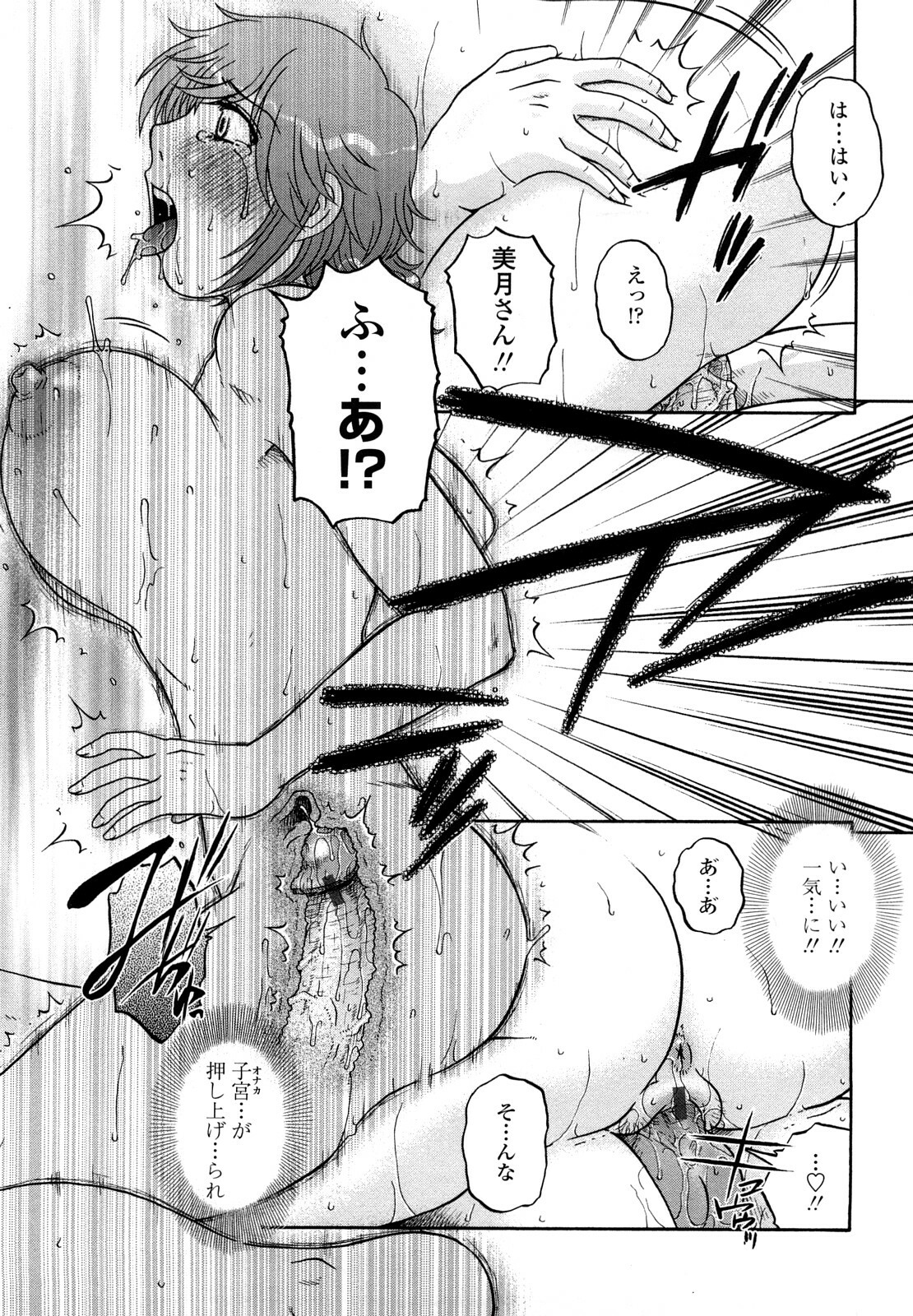 [kurumiya mashimin] nikushoku tengoku page 119 full