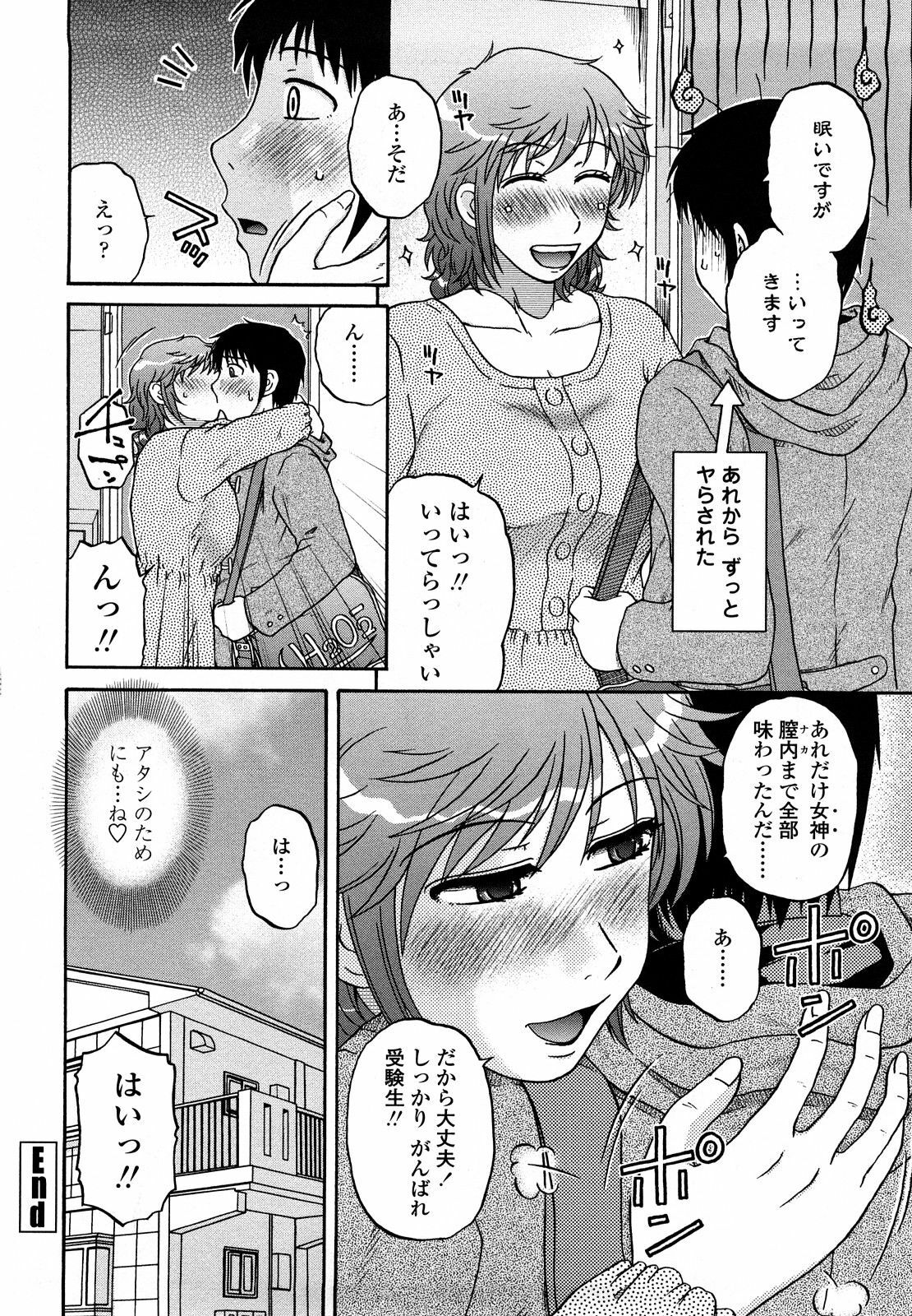 [kurumiya mashimin] nikushoku tengoku page 124 full