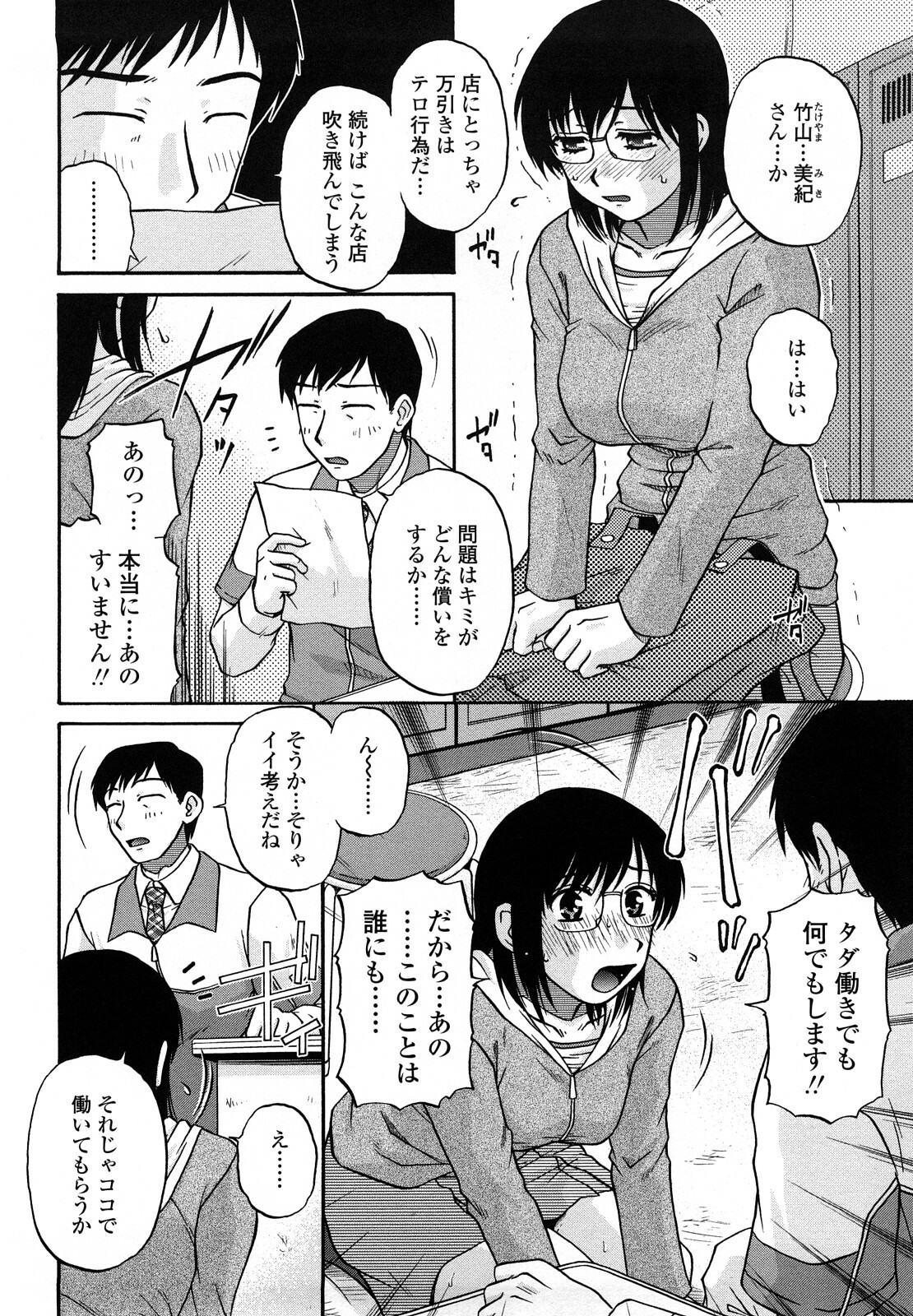 [kurumiya mashimin] nikushoku tengoku page 164 full