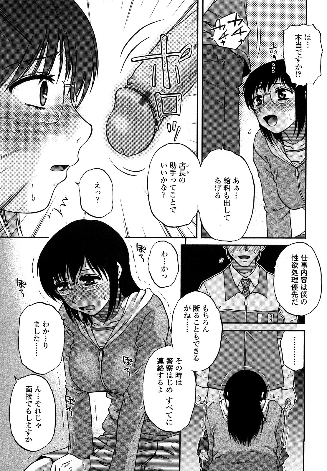 [kurumiya mashimin] nikushoku tengoku page 165 full