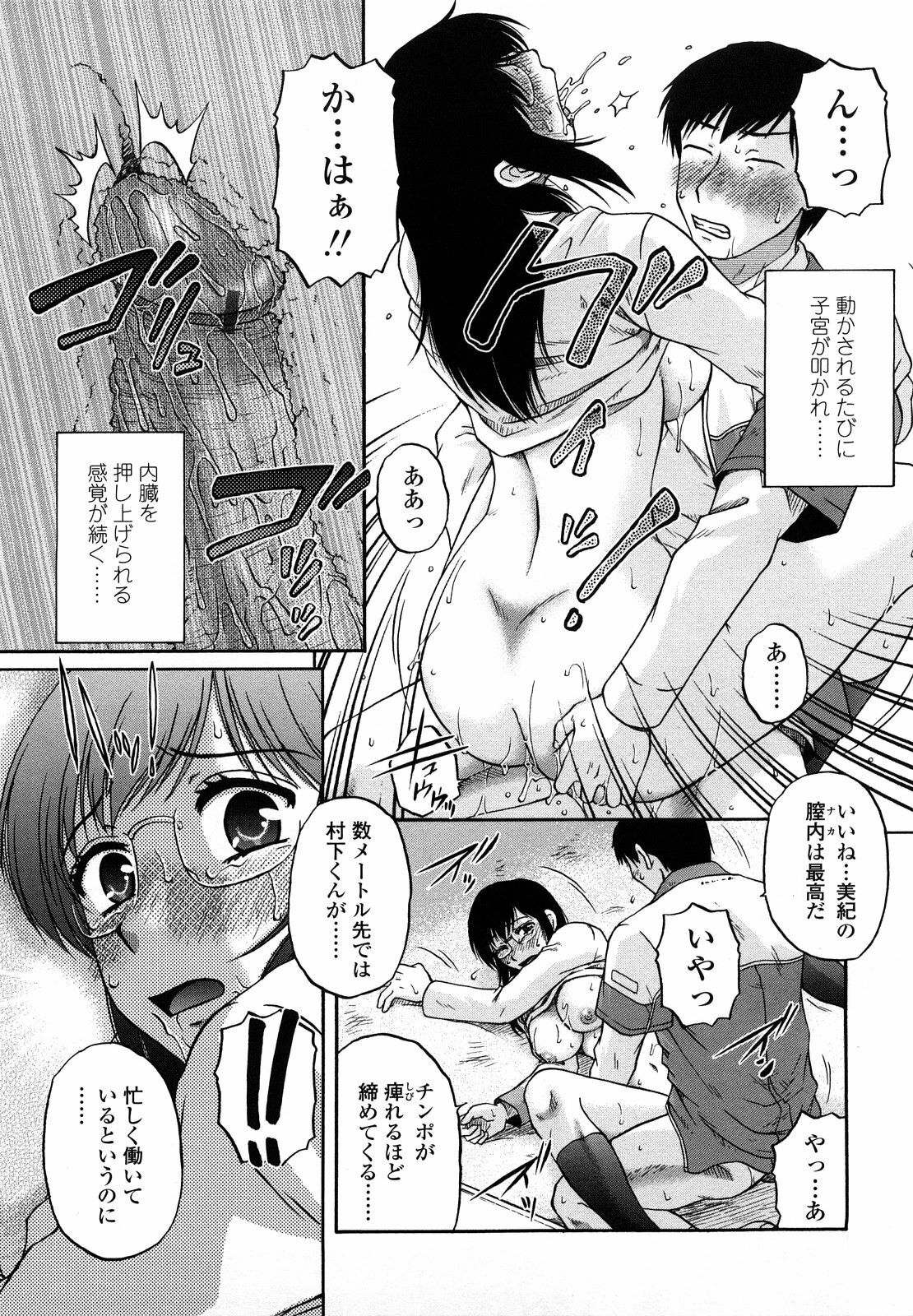 [kurumiya mashimin] nikushoku tengoku page 173 full