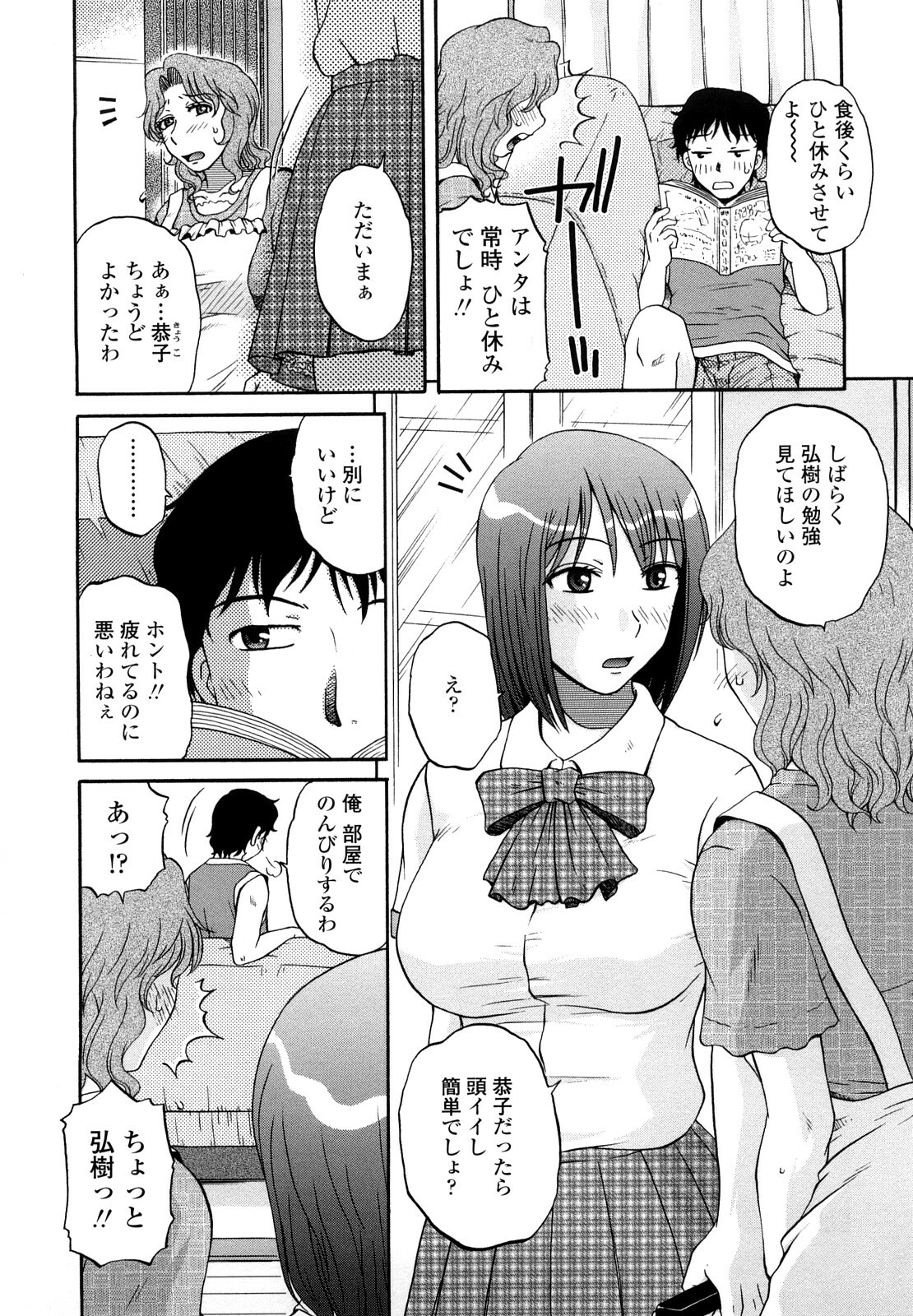 [kurumiya mashimin] nikushoku tengoku page 27 full