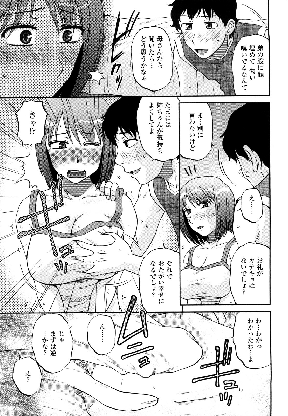 [kurumiya mashimin] nikushoku tengoku page 31 full