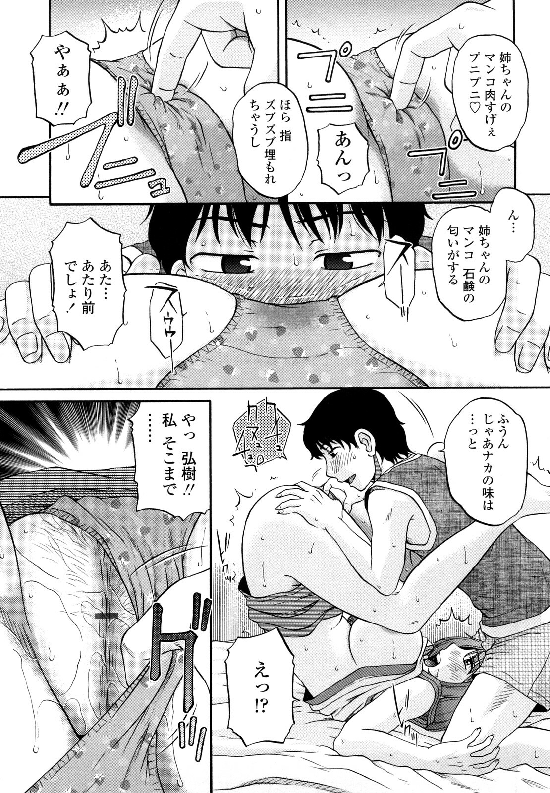 [kurumiya mashimin] nikushoku tengoku page 33 full