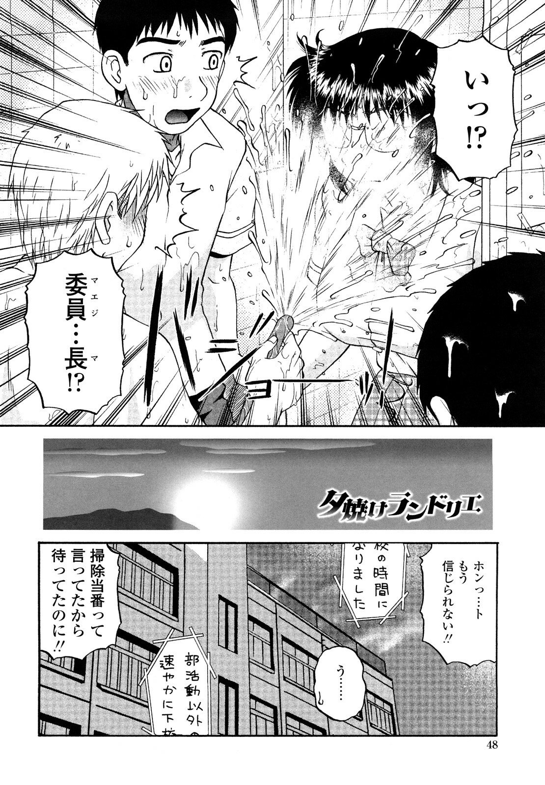 [kurumiya mashimin] nikushoku tengoku page 46 full