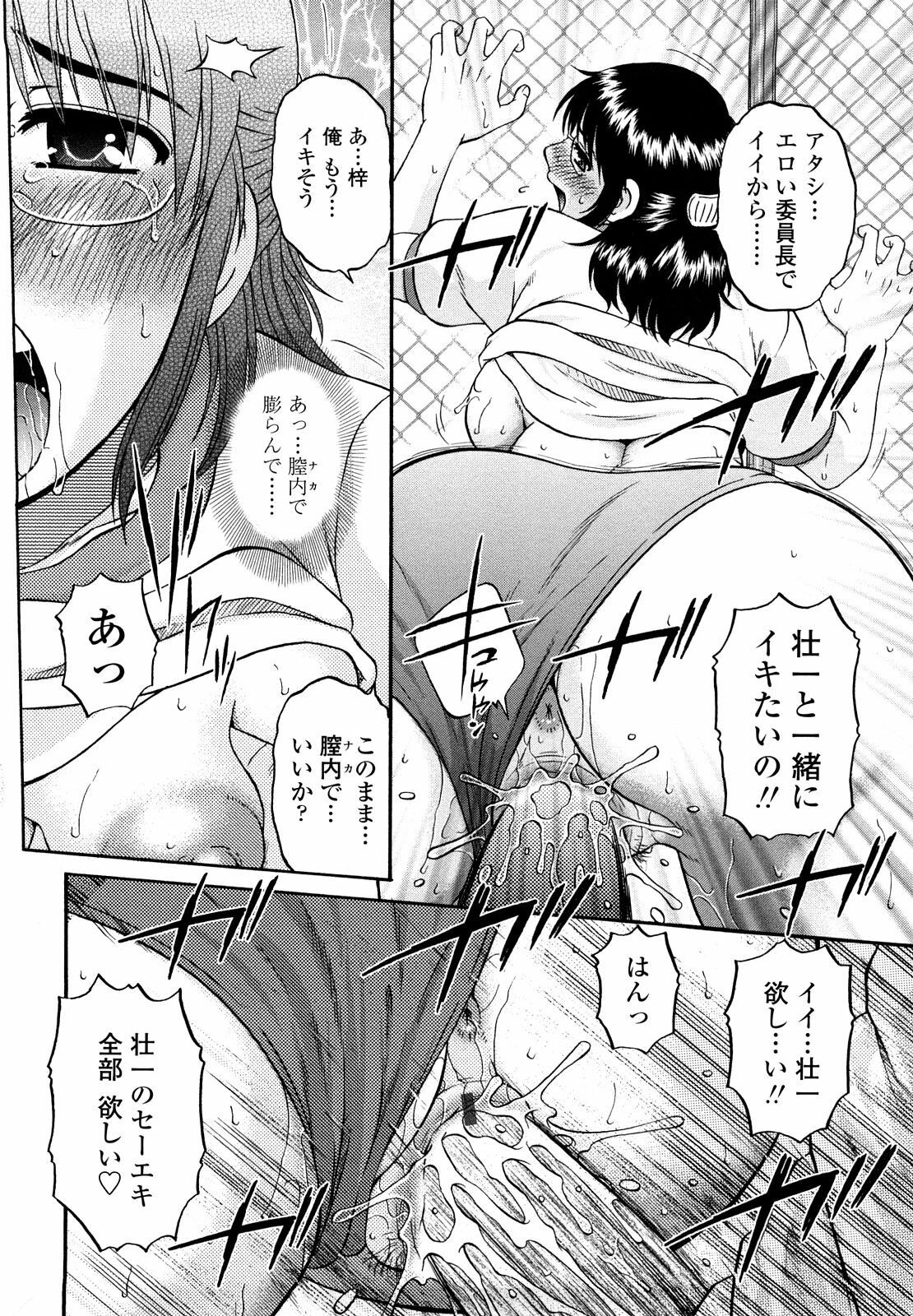 [kurumiya mashimin] nikushoku tengoku page 62 full