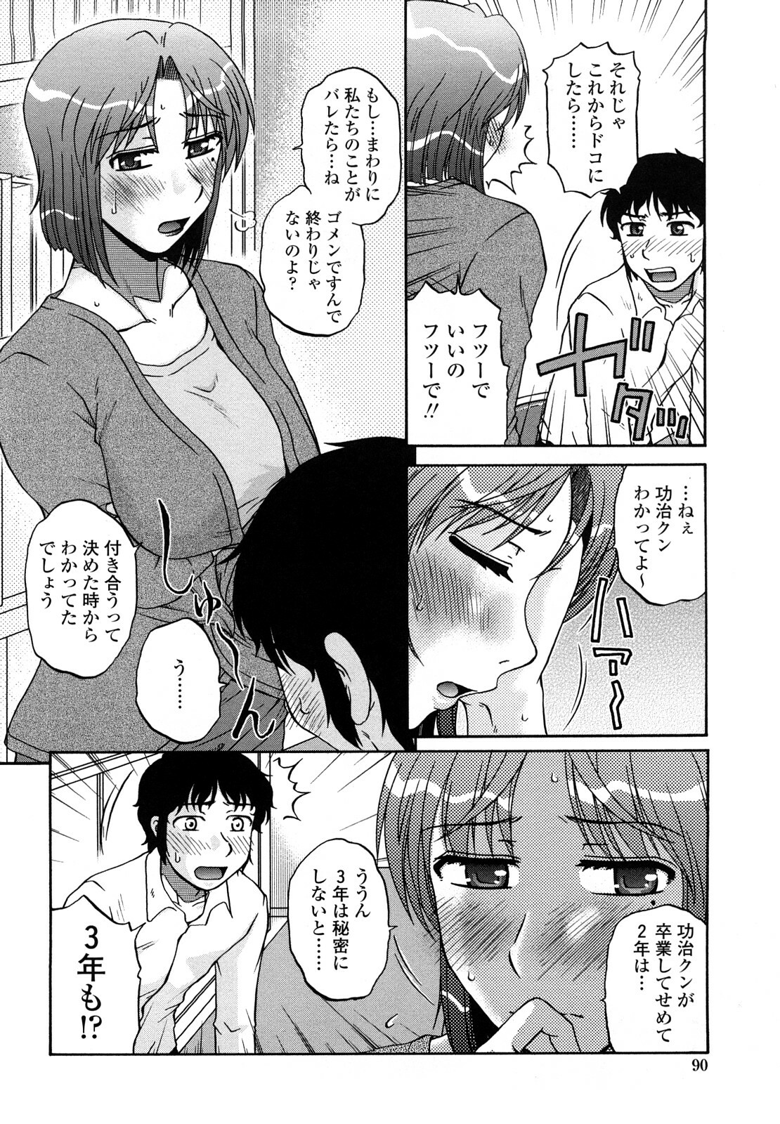 [kurumiya mashimin] nikushoku tengoku page 88 full