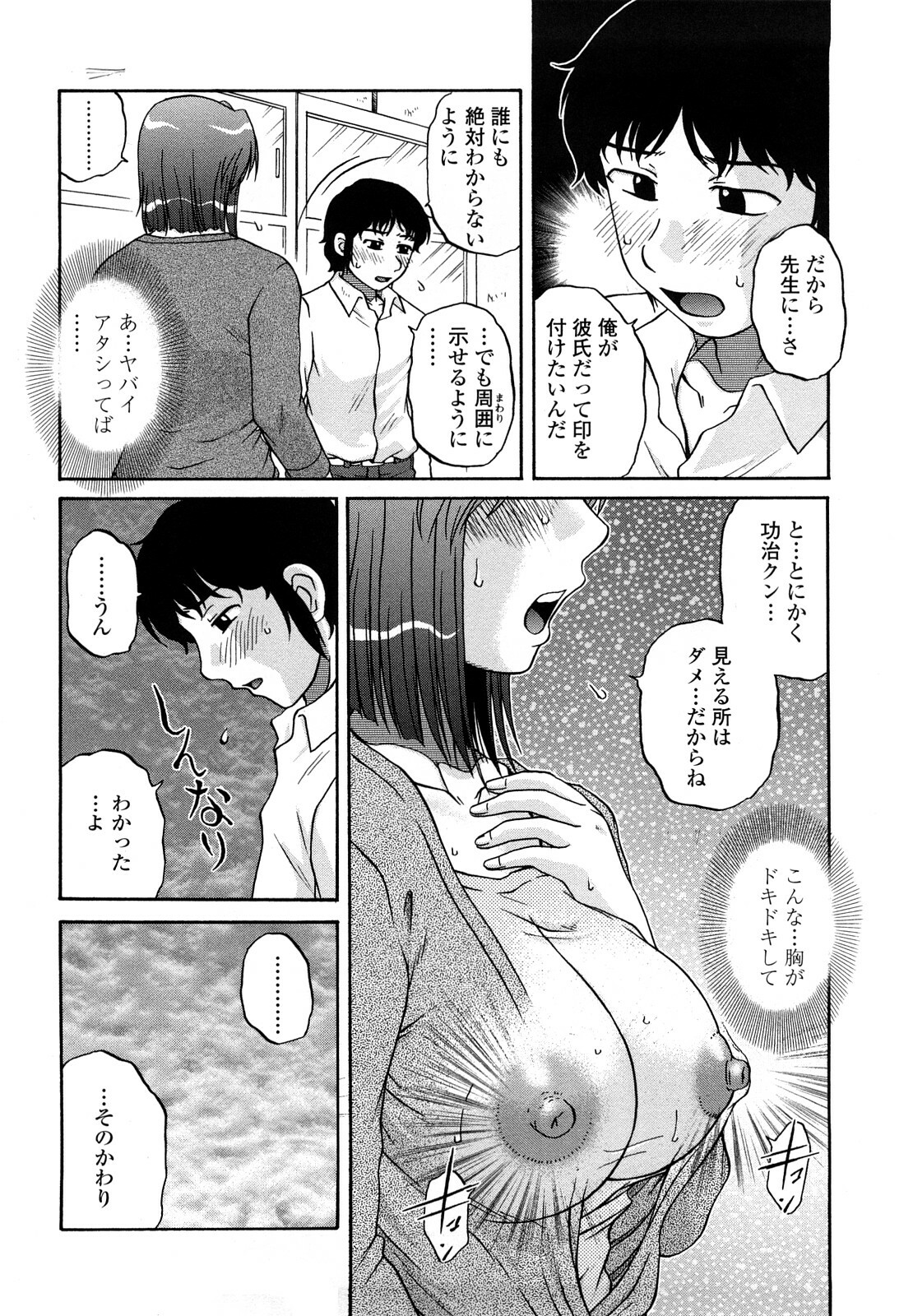 [kurumiya mashimin] nikushoku tengoku page 90 full