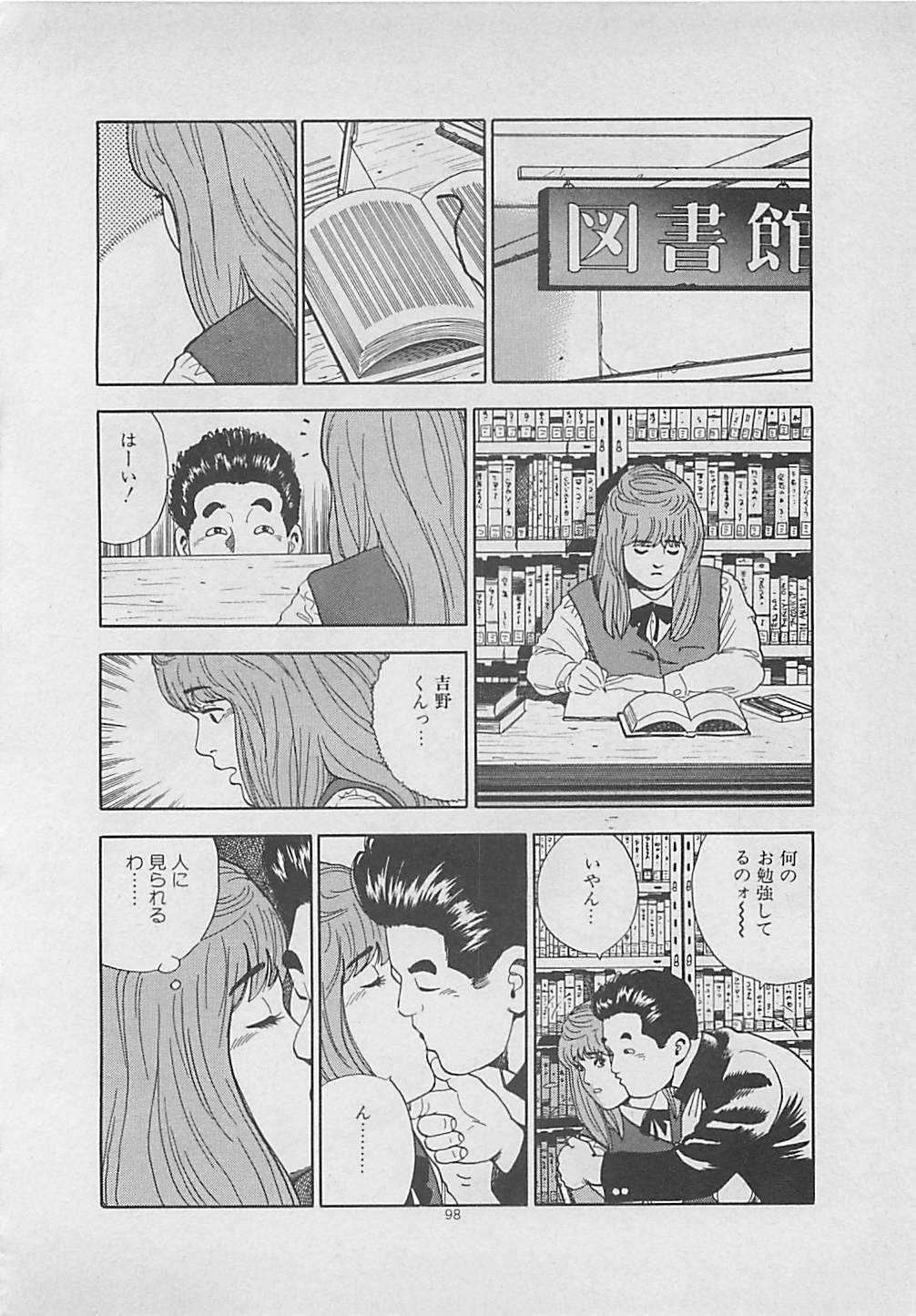 [Yakushimaru Hiroshi] Kiss no mamade page 100 full
