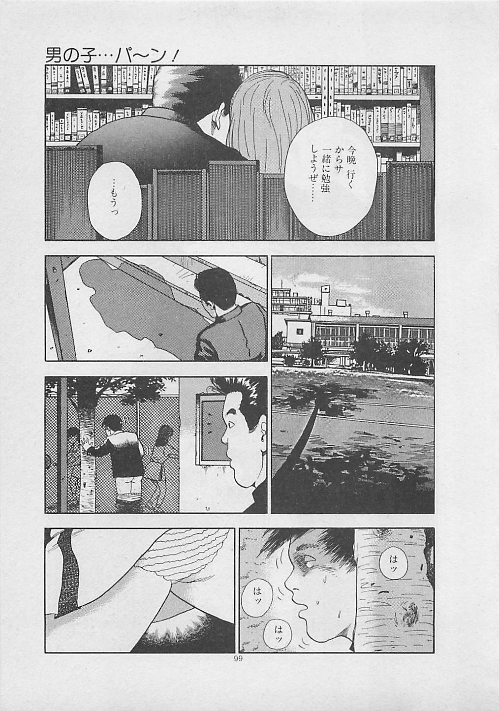 [Yakushimaru Hiroshi] Kiss no mamade page 101 full