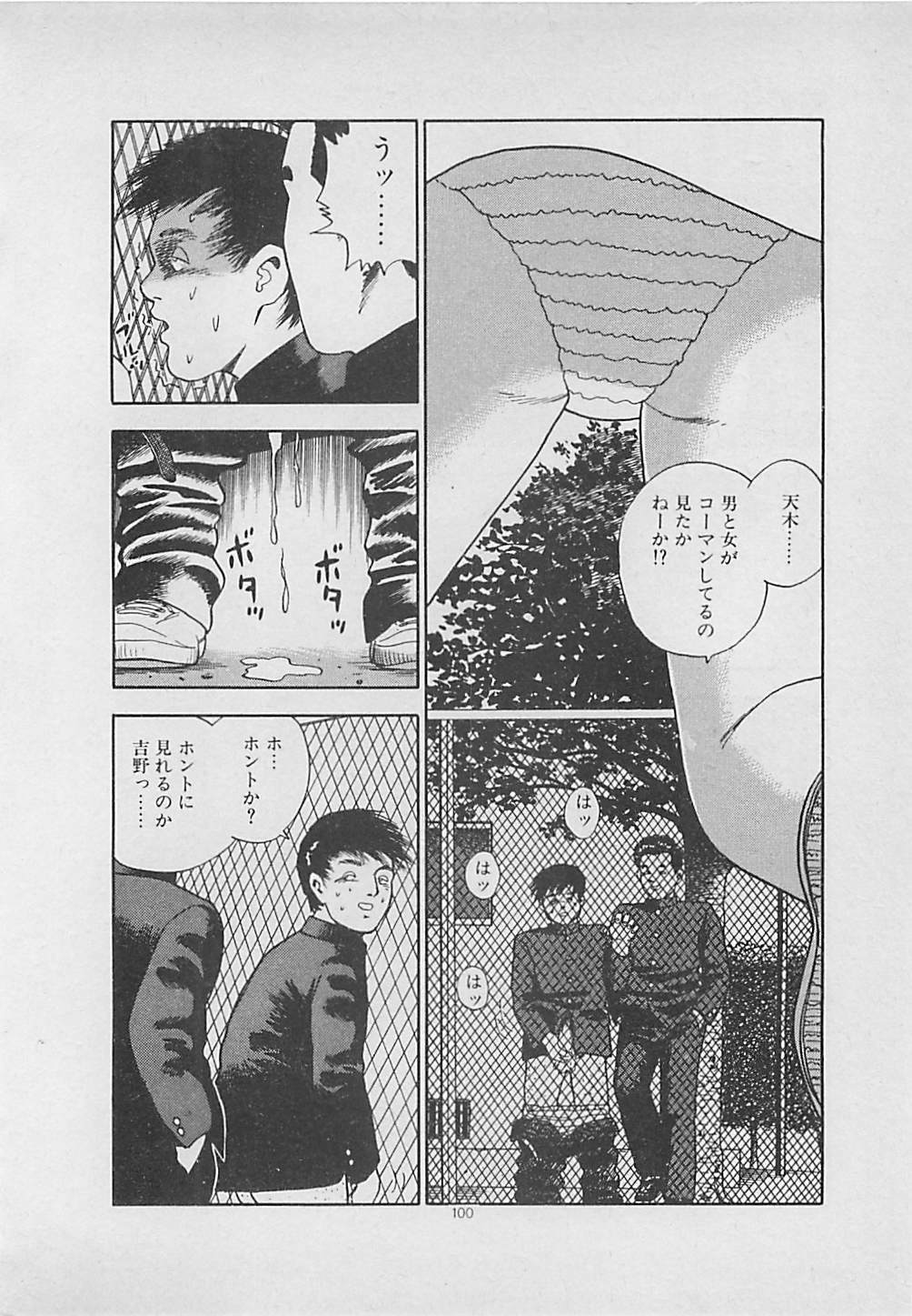 [Yakushimaru Hiroshi] Kiss no mamade page 102 full