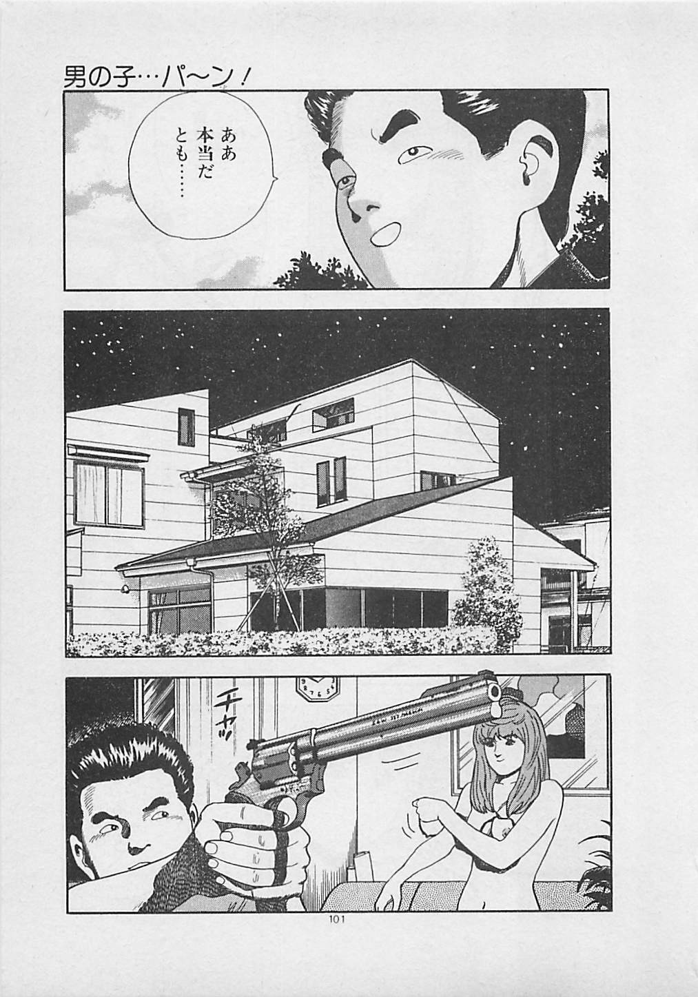 [Yakushimaru Hiroshi] Kiss no mamade page 103 full
