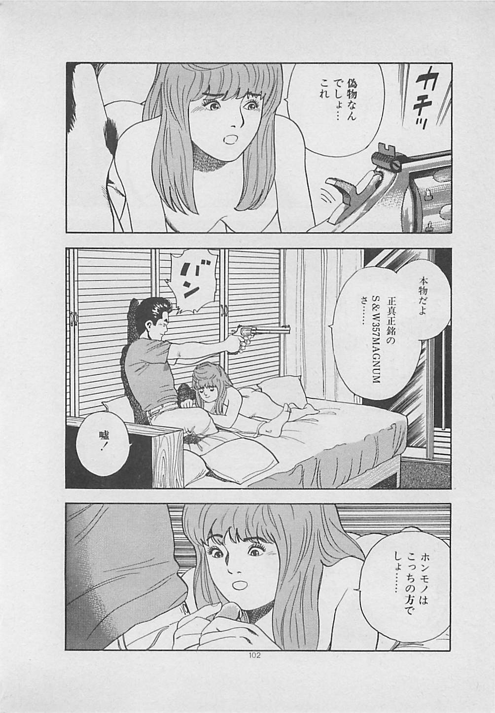 [Yakushimaru Hiroshi] Kiss no mamade page 104 full