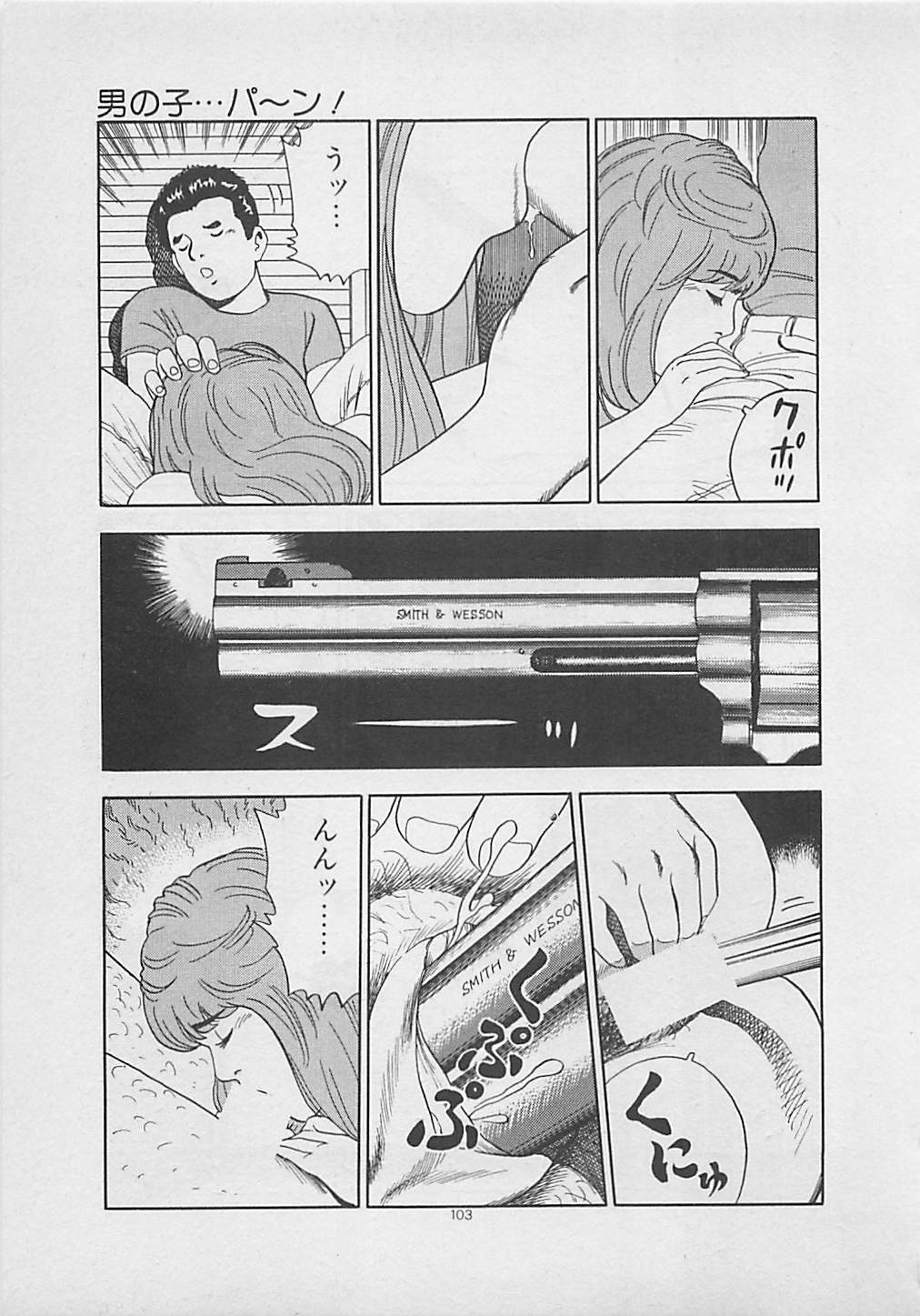[Yakushimaru Hiroshi] Kiss no mamade page 105 full
