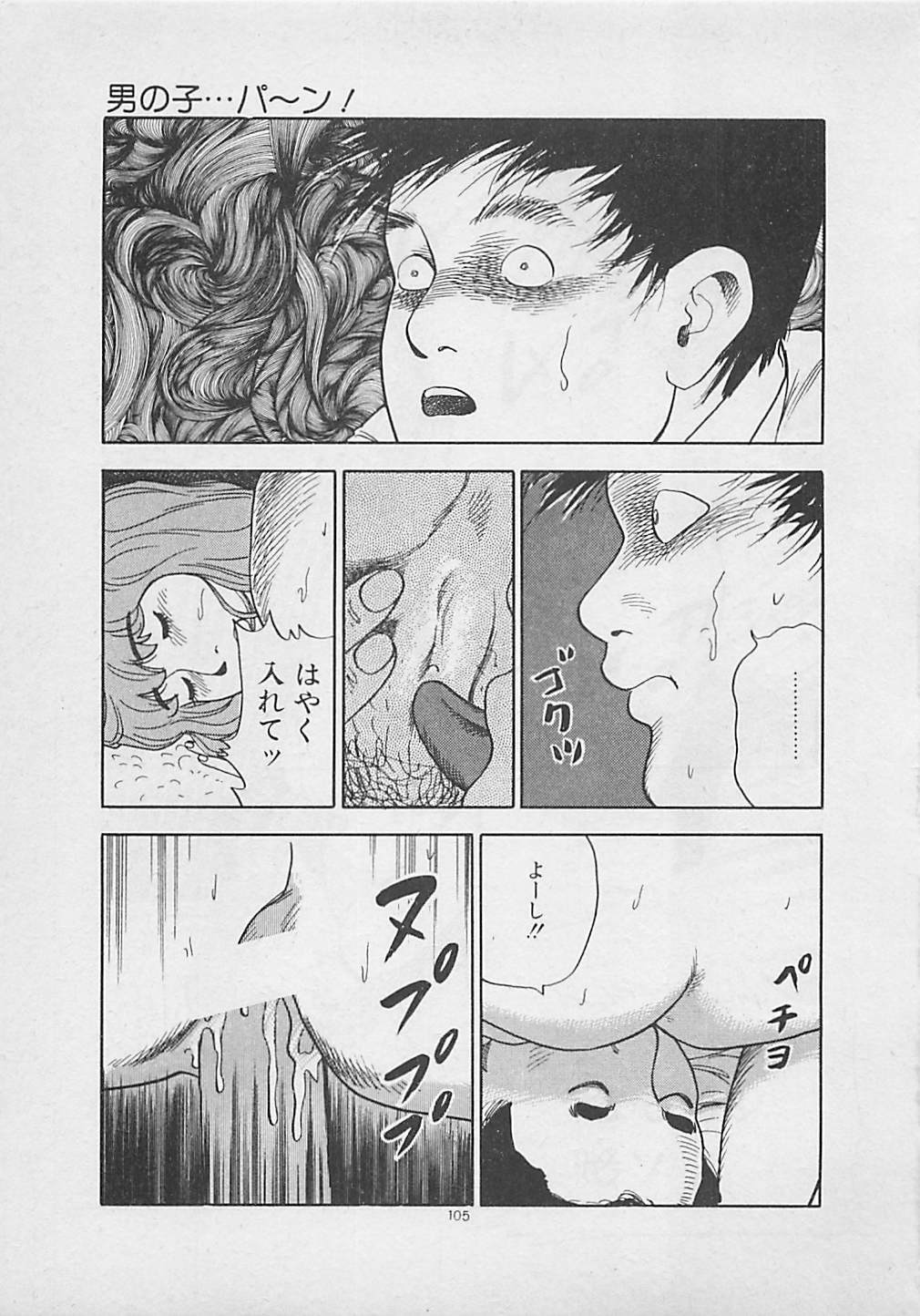 [Yakushimaru Hiroshi] Kiss no mamade page 107 full