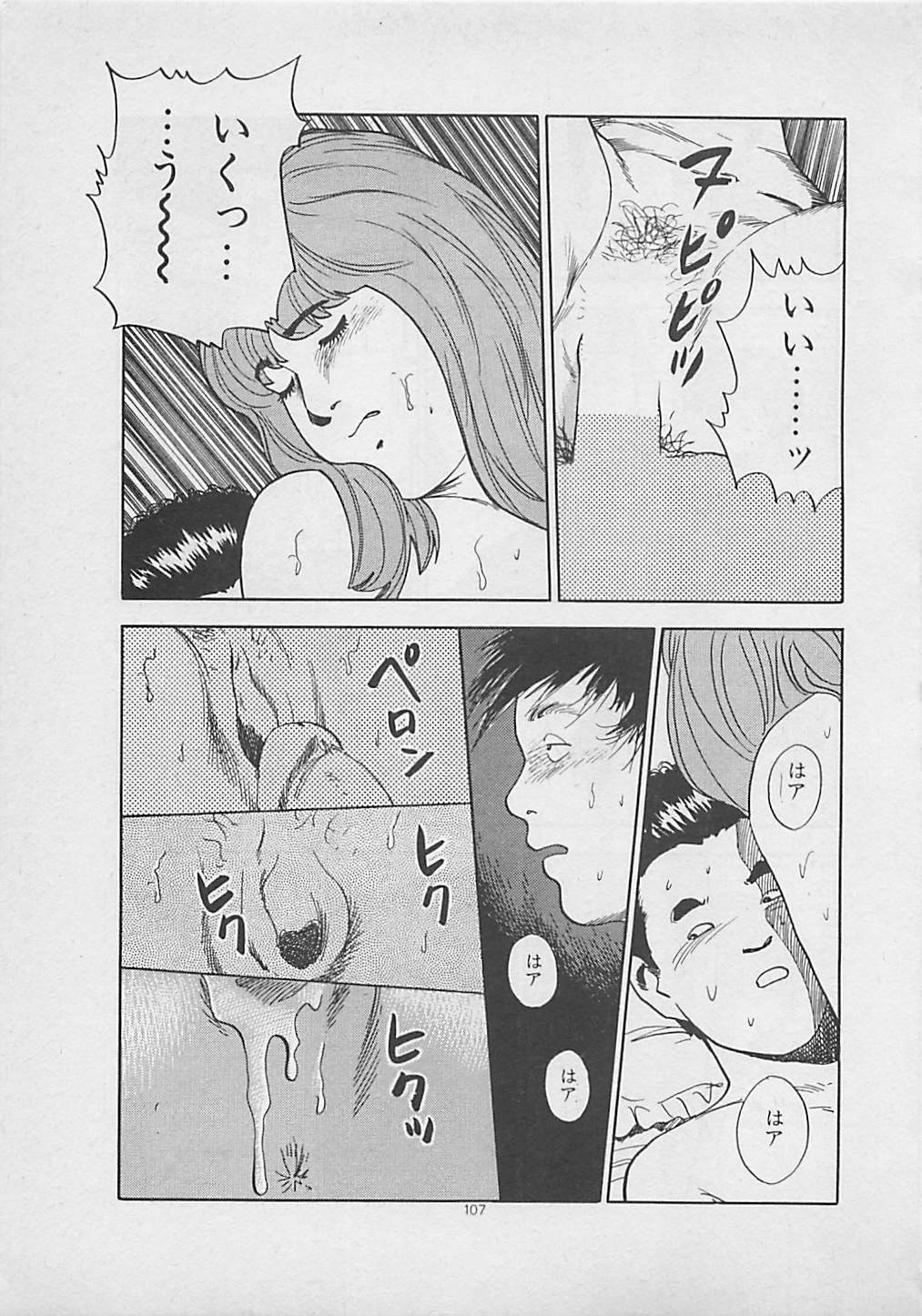 [Yakushimaru Hiroshi] Kiss no mamade page 109 full