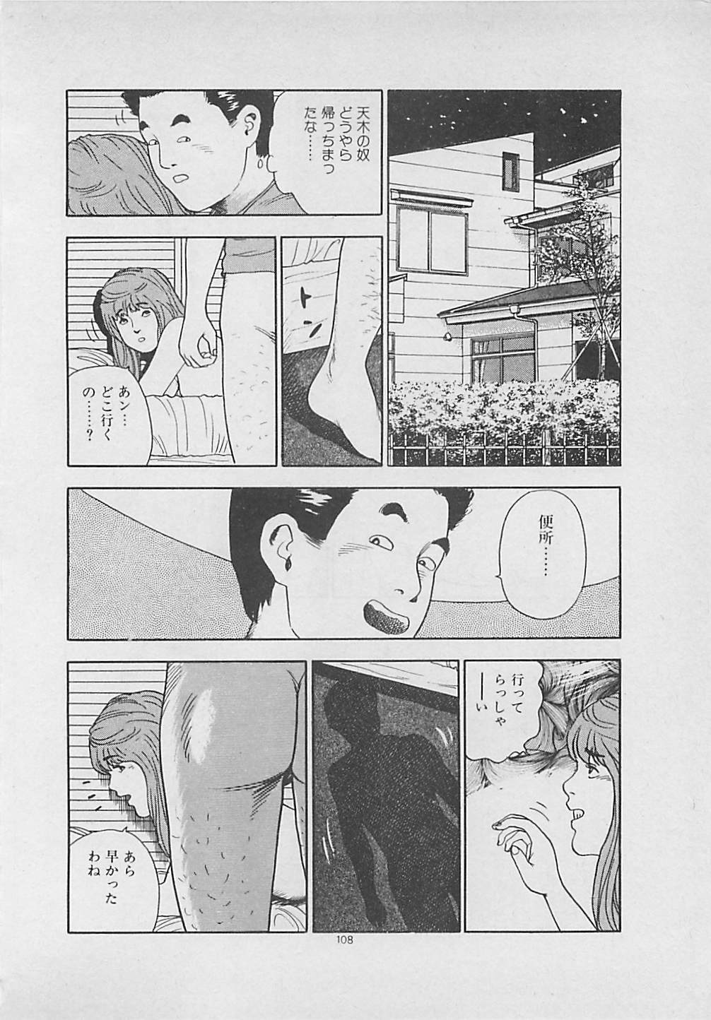 [Yakushimaru Hiroshi] Kiss no mamade page 110 full