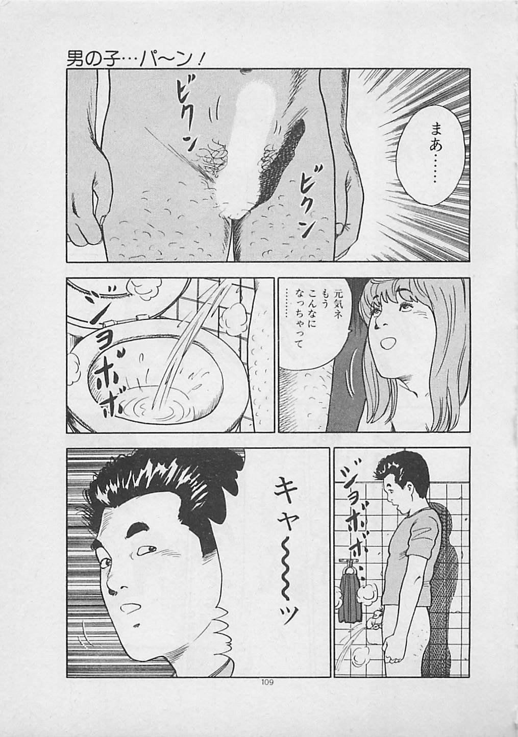 [Yakushimaru Hiroshi] Kiss no mamade page 111 full
