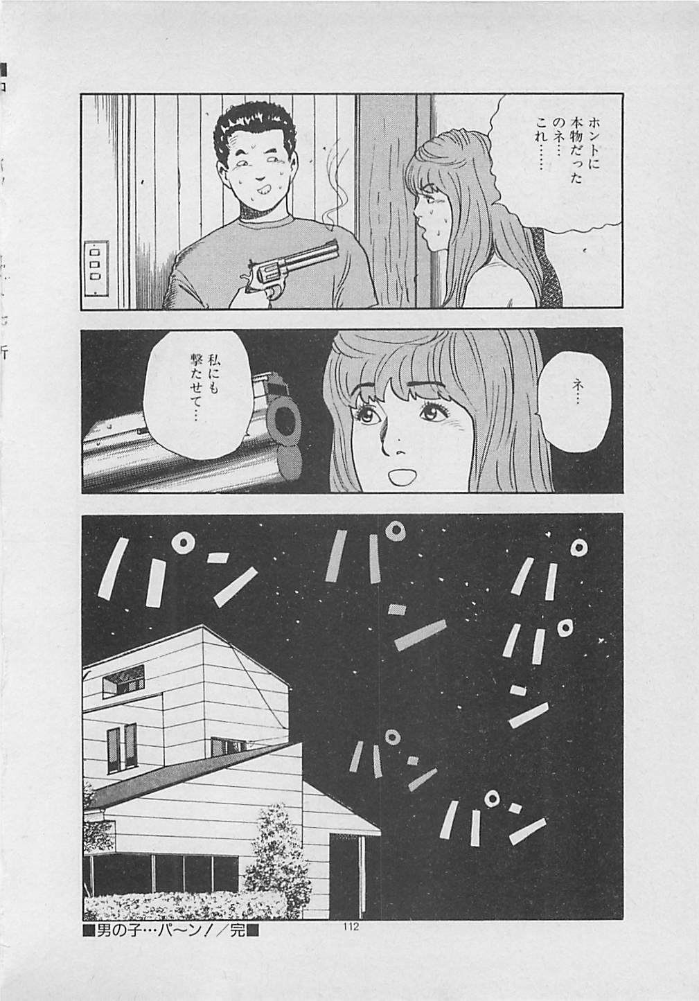 [Yakushimaru Hiroshi] Kiss no mamade page 114 full