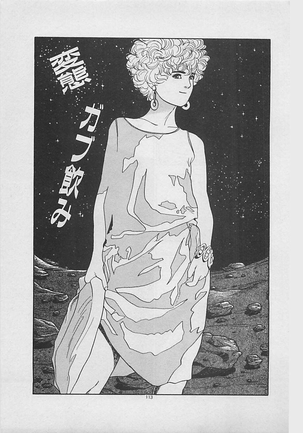 [Yakushimaru Hiroshi] Kiss no mamade page 115 full