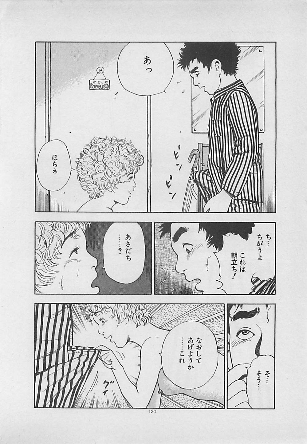 [Yakushimaru Hiroshi] Kiss no mamade page 122 full