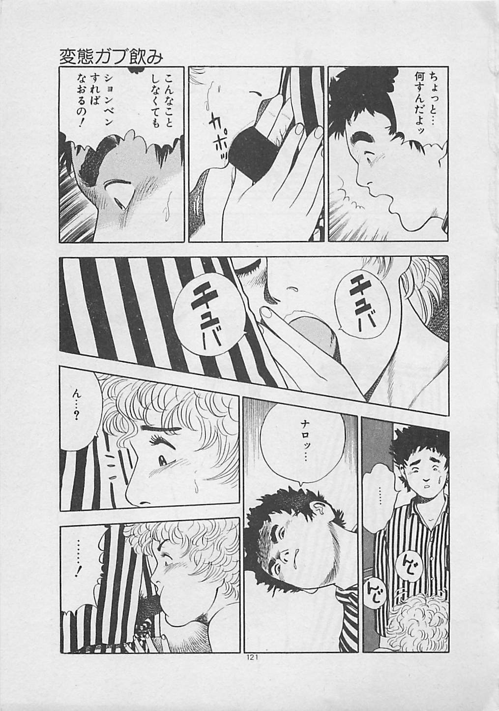 [Yakushimaru Hiroshi] Kiss no mamade page 123 full