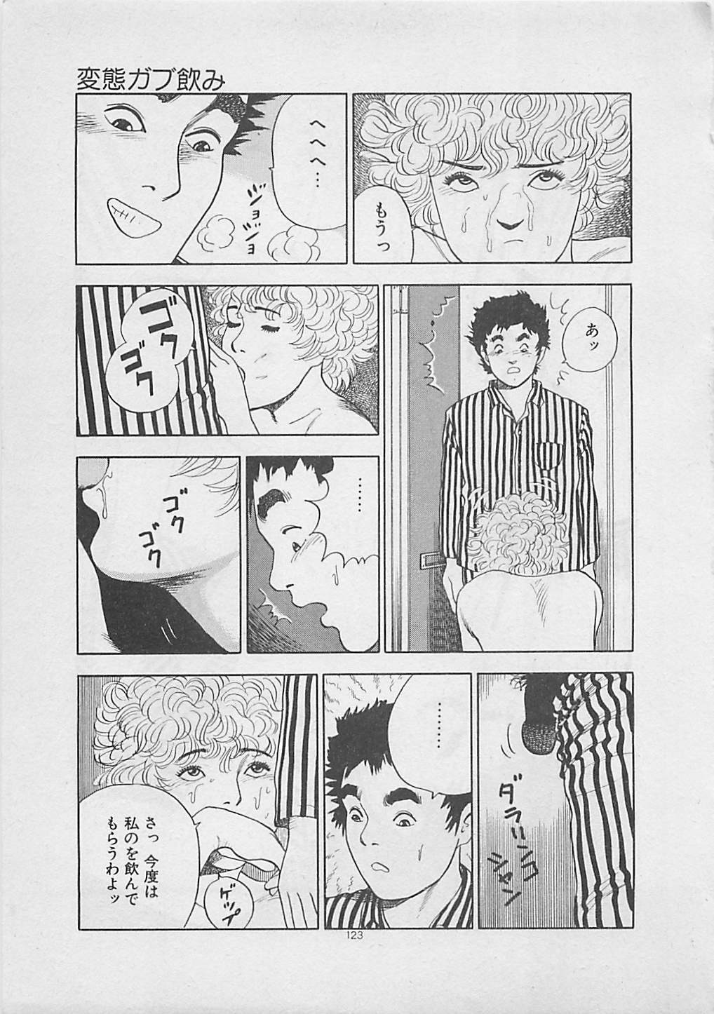 [Yakushimaru Hiroshi] Kiss no mamade page 125 full