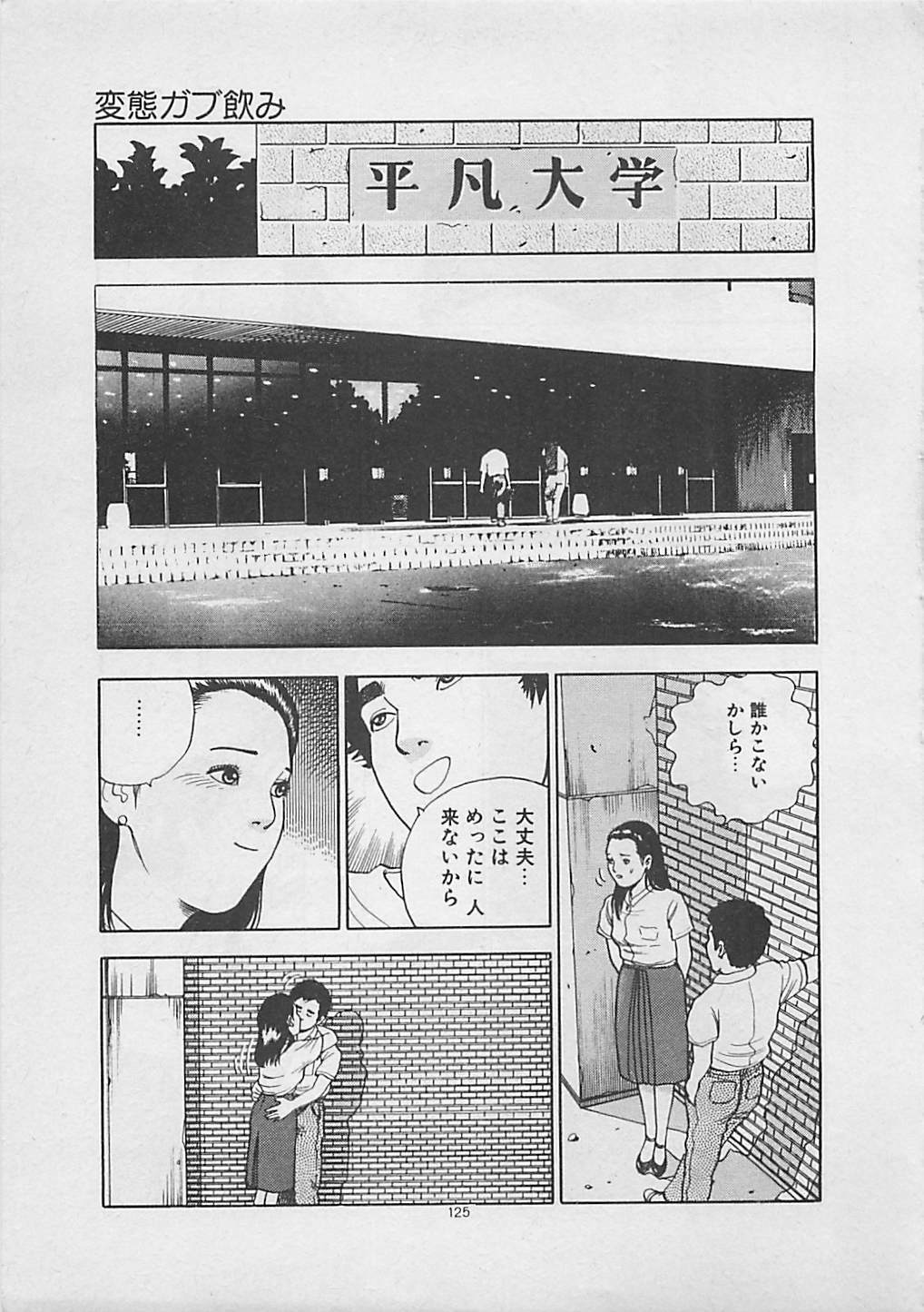 [Yakushimaru Hiroshi] Kiss no mamade page 127 full