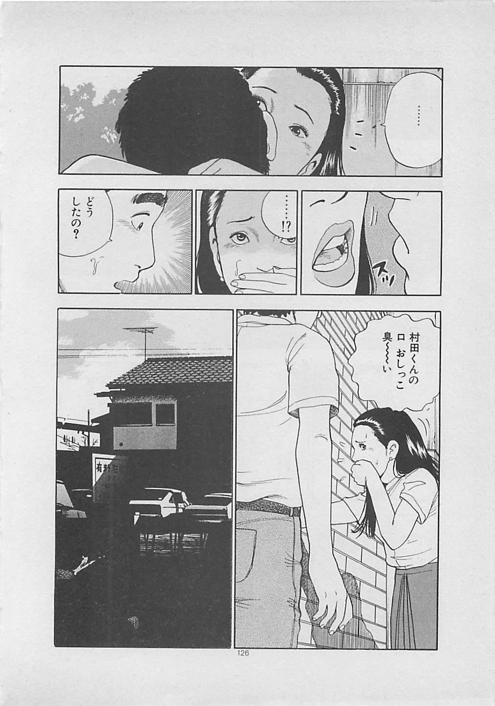 [Yakushimaru Hiroshi] Kiss no mamade page 128 full