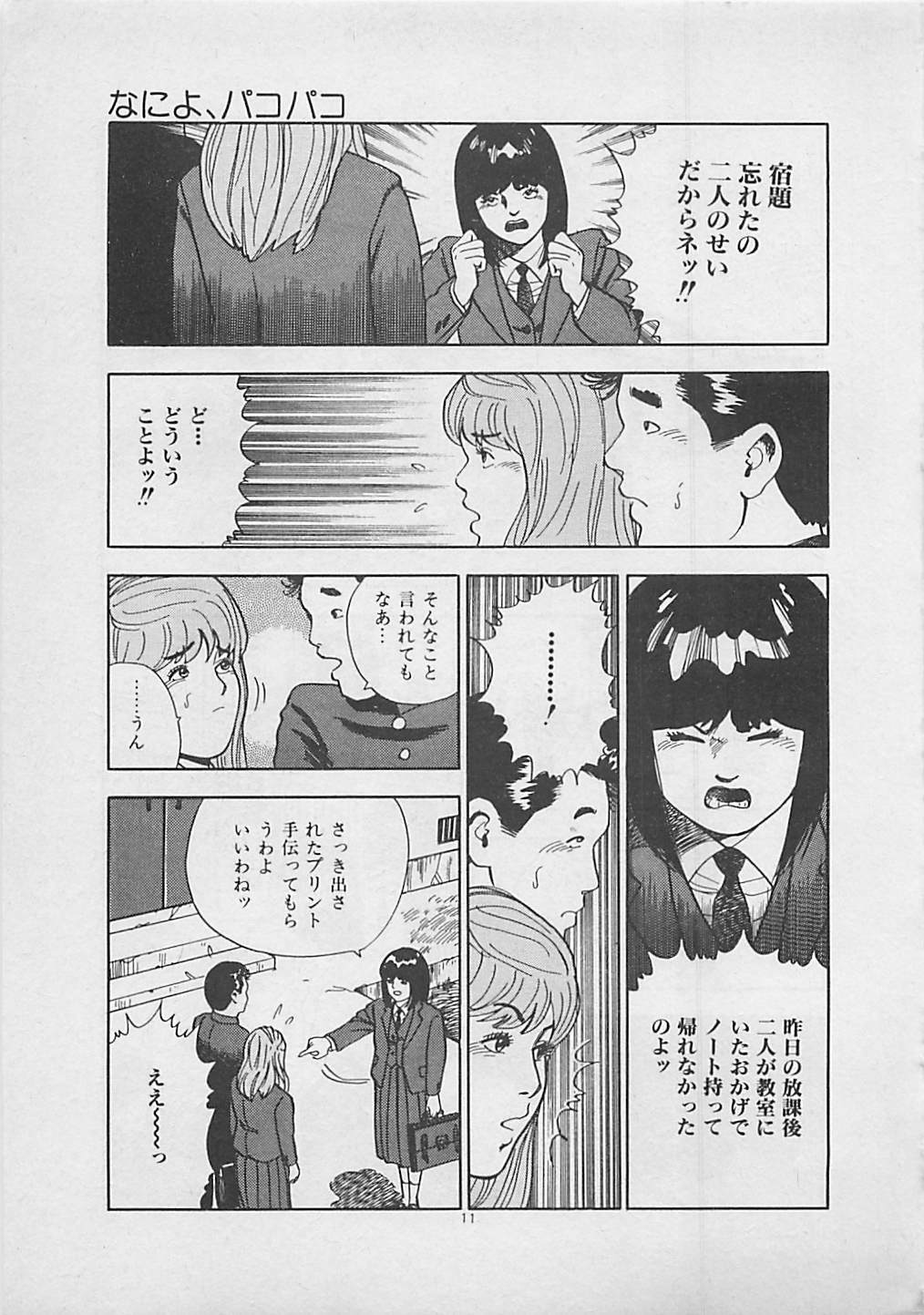 [Yakushimaru Hiroshi] Kiss no mamade page 13 full