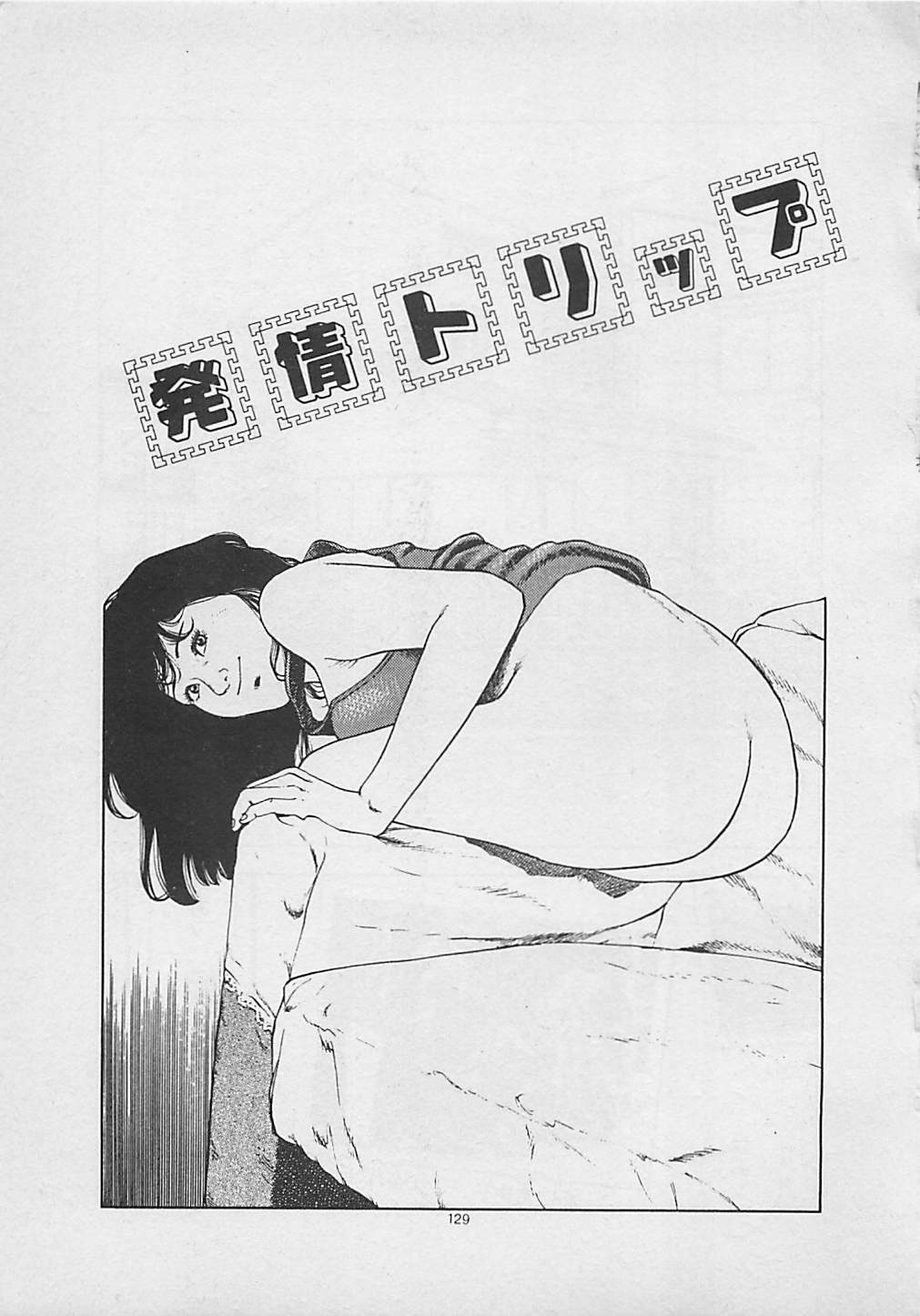 [Yakushimaru Hiroshi] Kiss no mamade page 131 full
