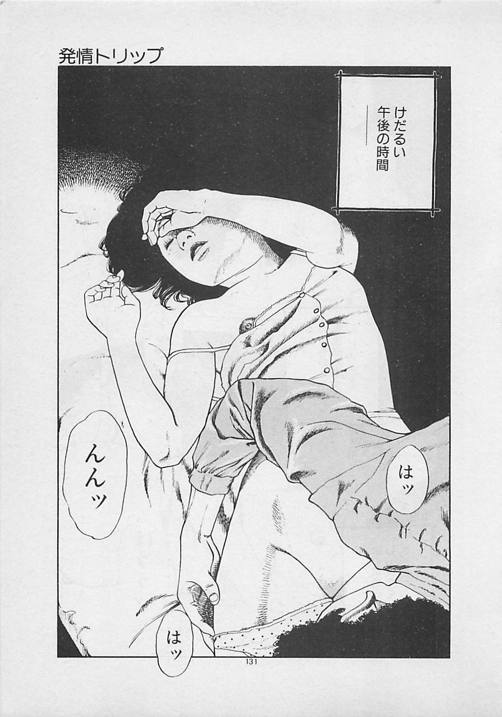 [Yakushimaru Hiroshi] Kiss no mamade page 133 full