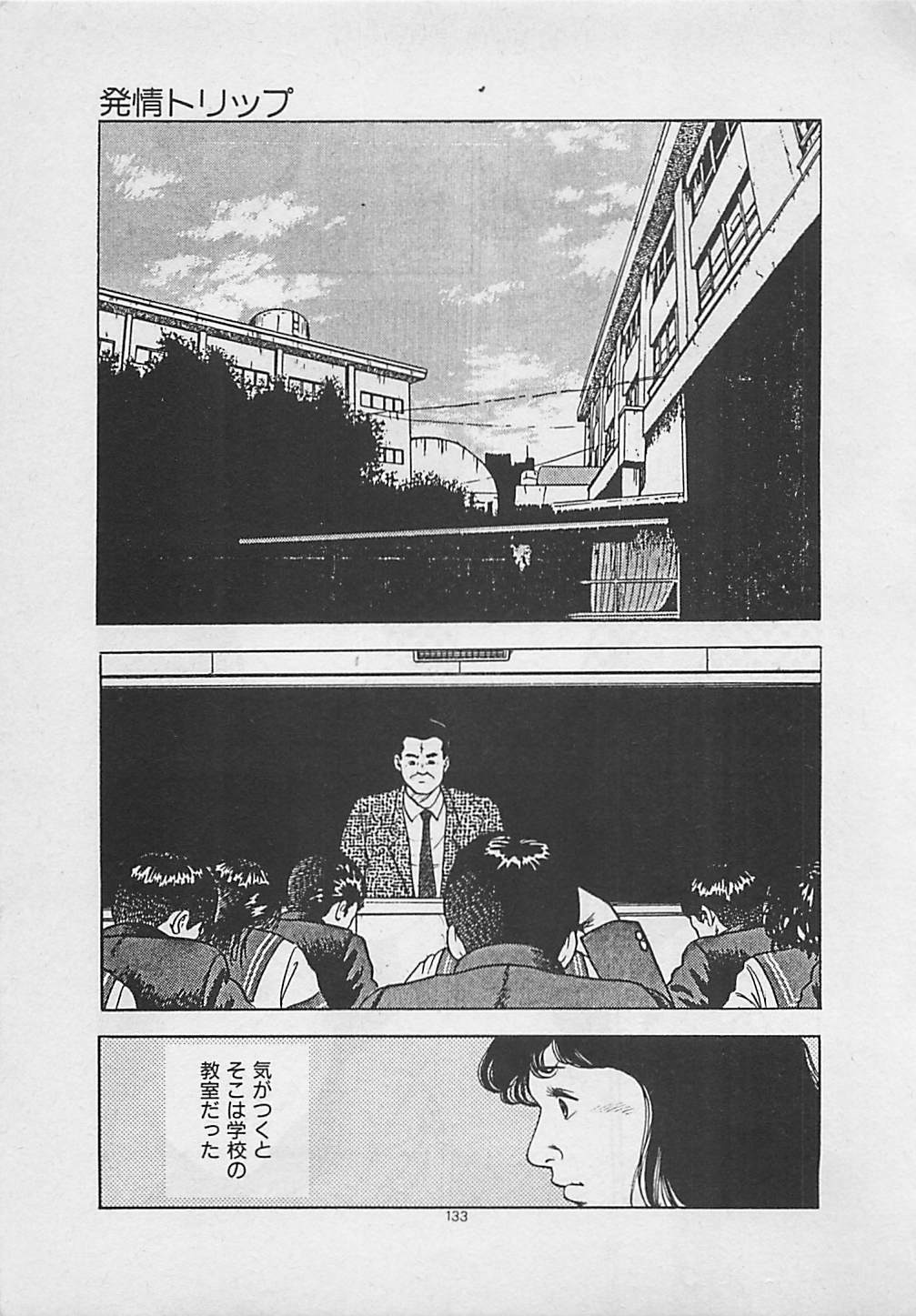 [Yakushimaru Hiroshi] Kiss no mamade page 135 full