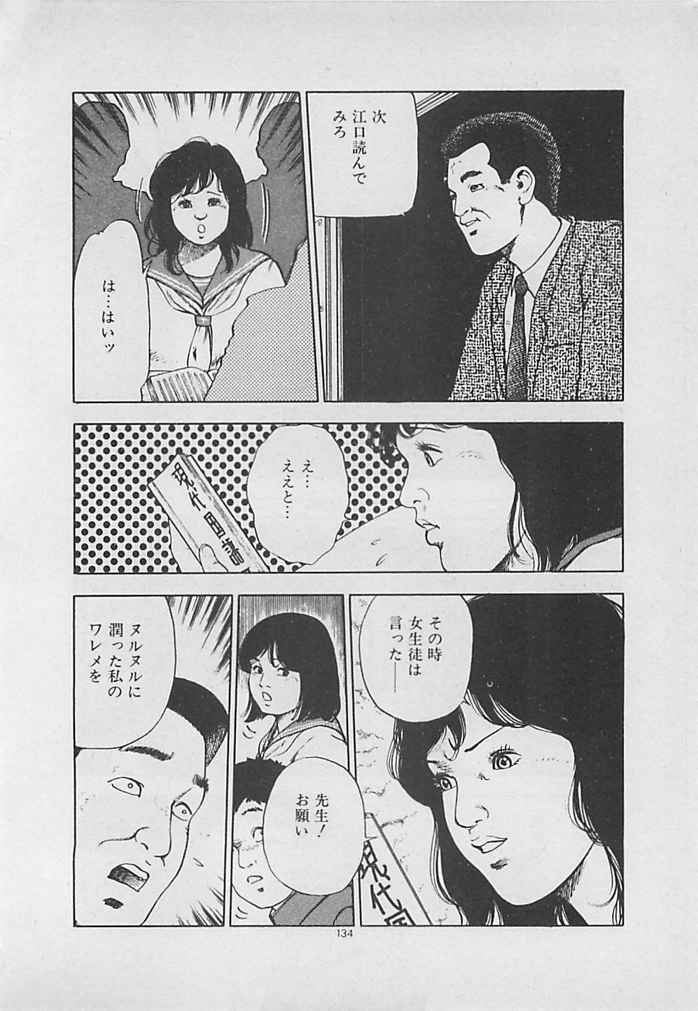 [Yakushimaru Hiroshi] Kiss no mamade page 136 full
