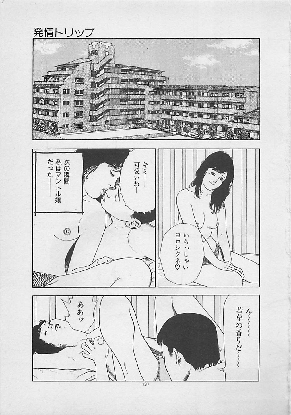 [Yakushimaru Hiroshi] Kiss no mamade page 139 full