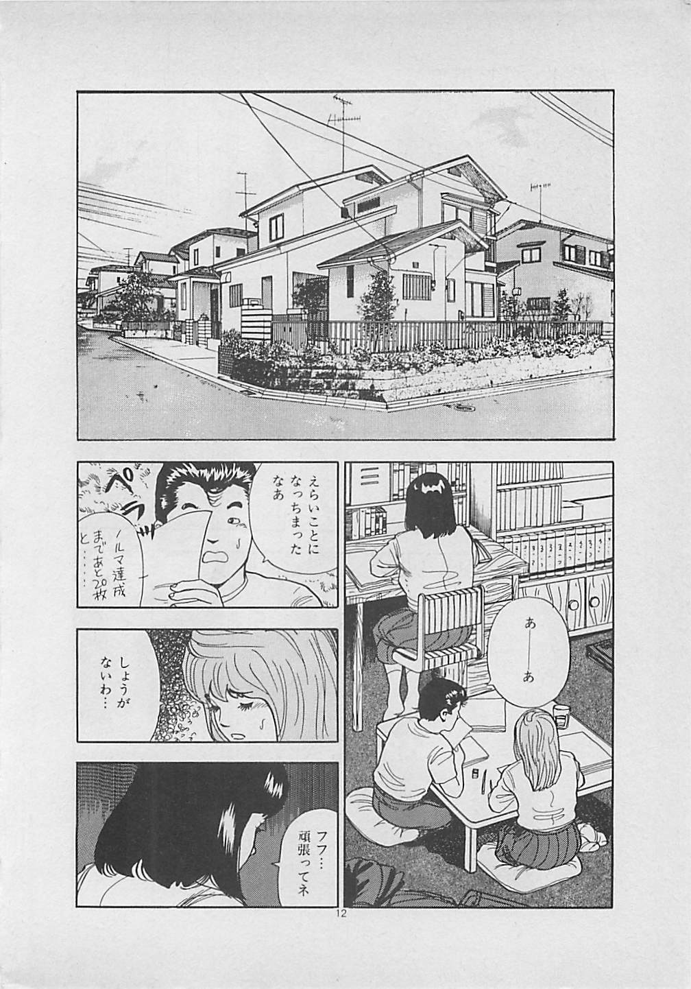 [Yakushimaru Hiroshi] Kiss no mamade page 14 full