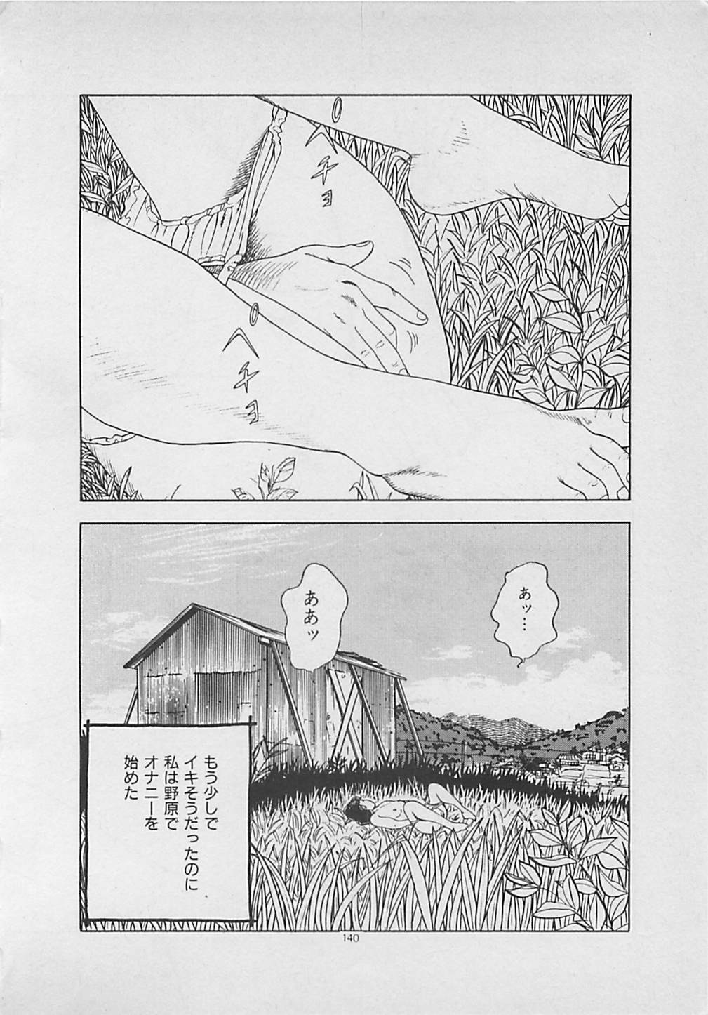 [Yakushimaru Hiroshi] Kiss no mamade page 142 full