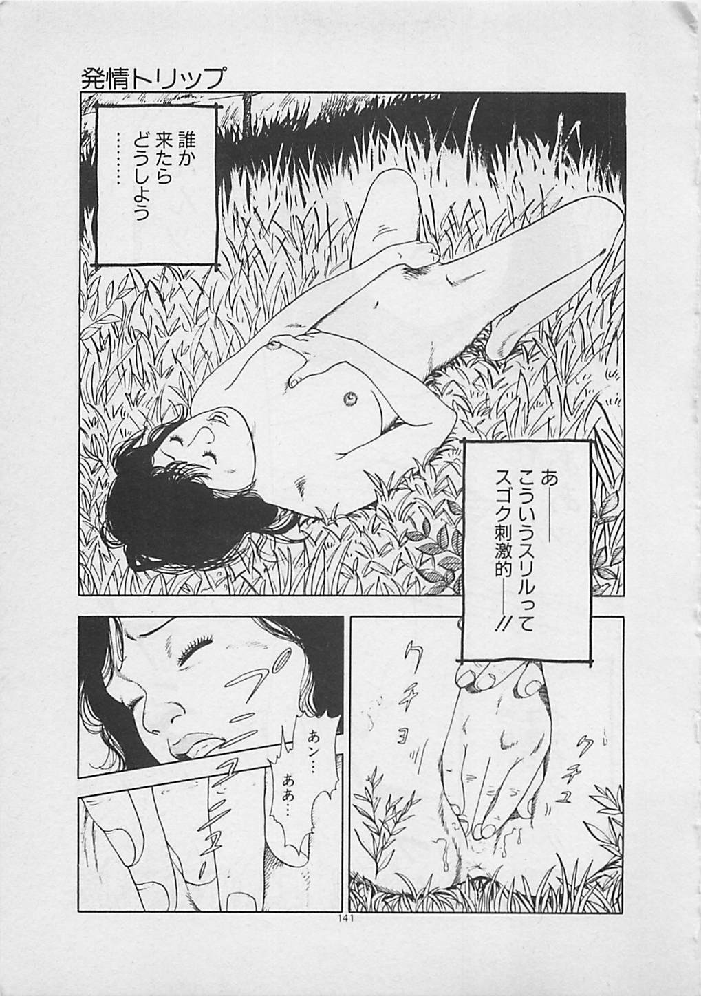 [Yakushimaru Hiroshi] Kiss no mamade page 143 full