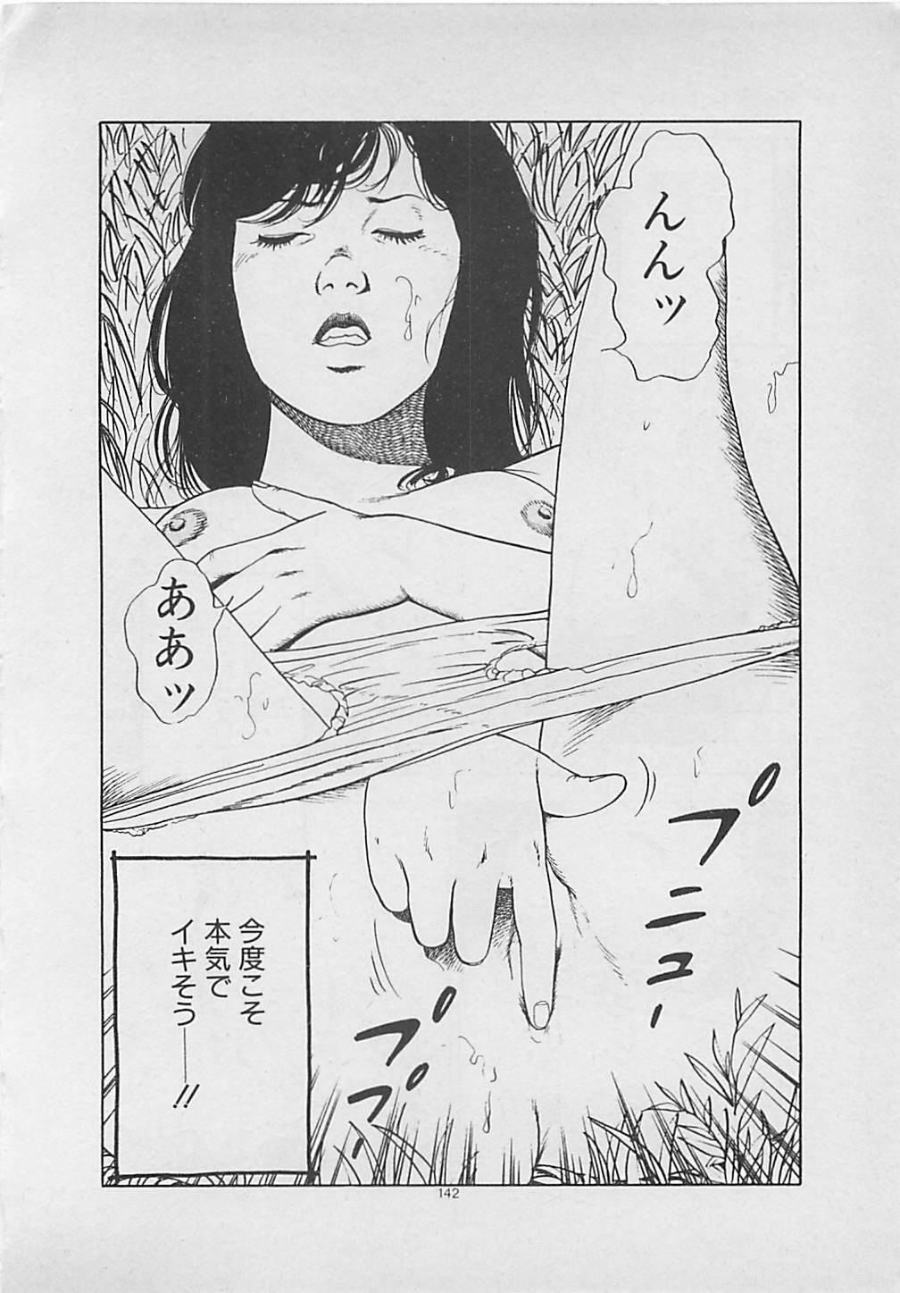 [Yakushimaru Hiroshi] Kiss no mamade page 144 full