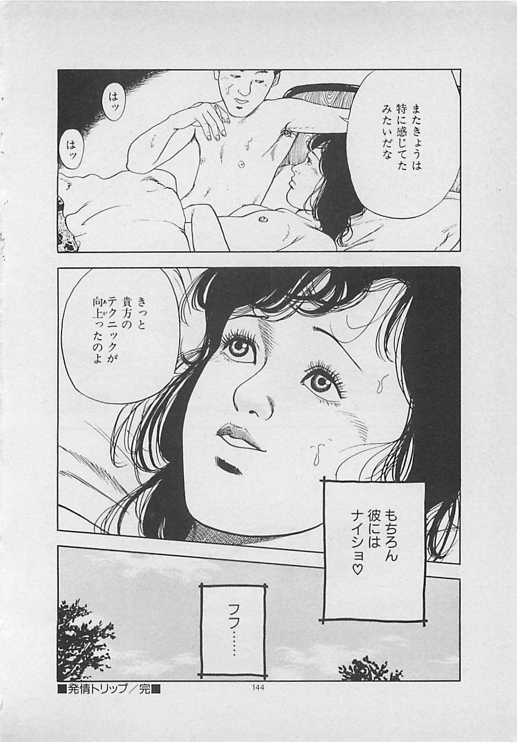 [Yakushimaru Hiroshi] Kiss no mamade page 146 full